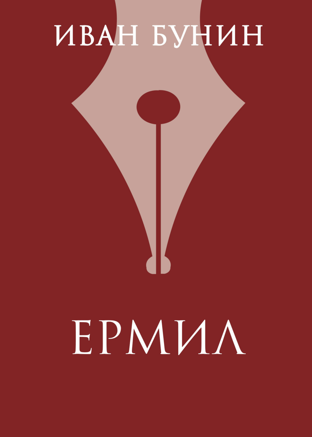 Обложка книги «Ермил»