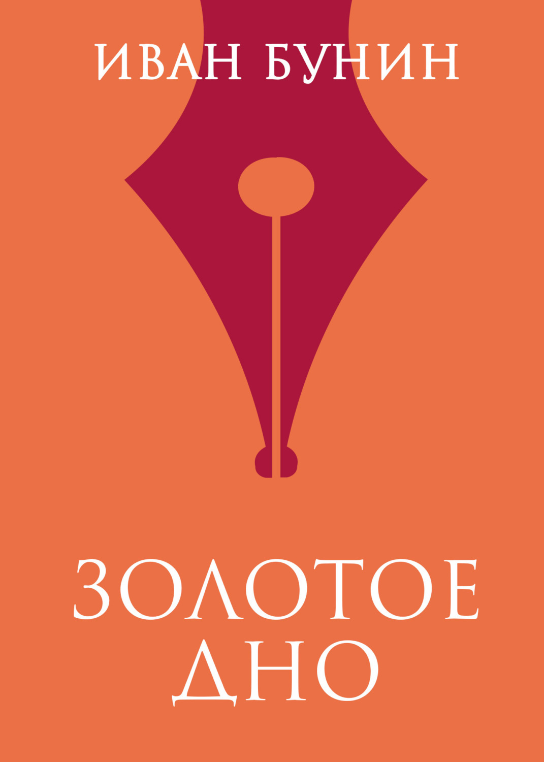 Обложка книги «Золотое дно»