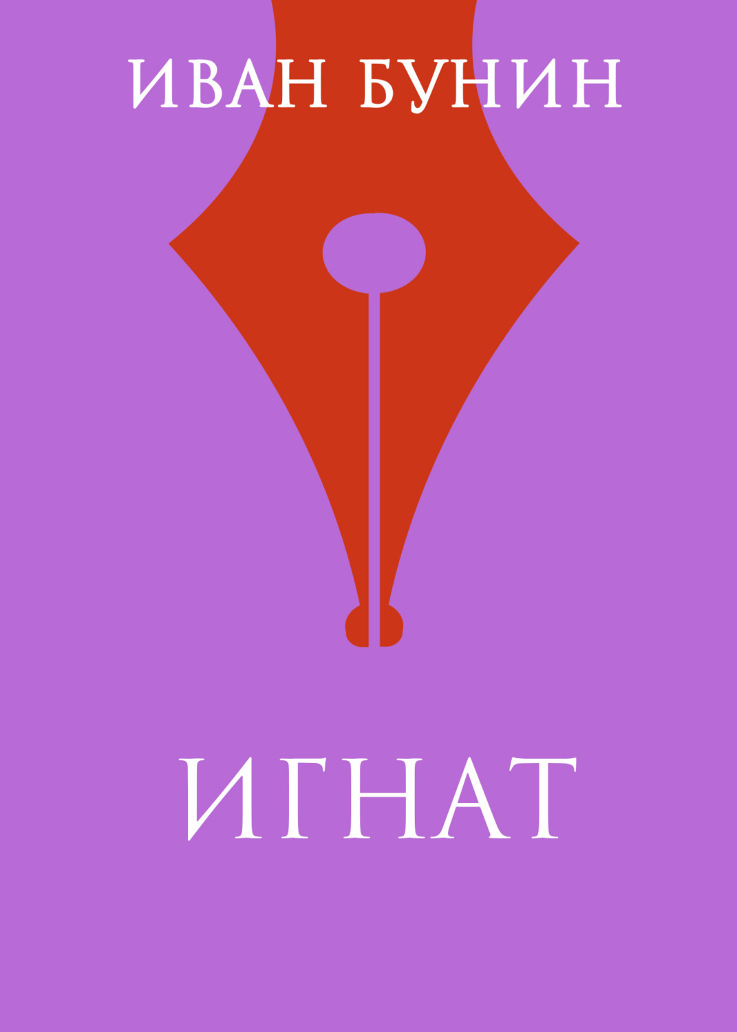Обложка книги «Игнат»