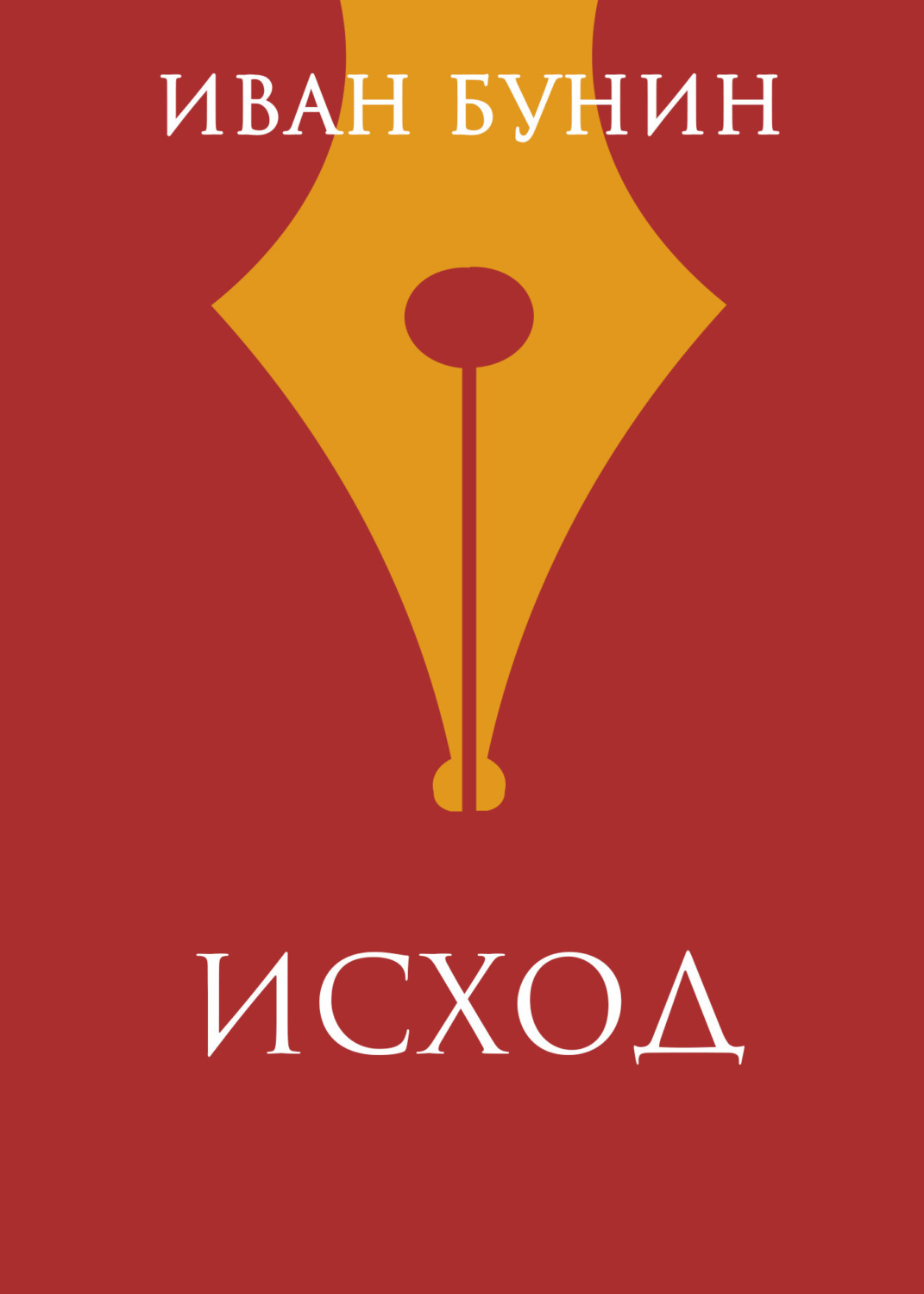 Обложка книги «Исход»