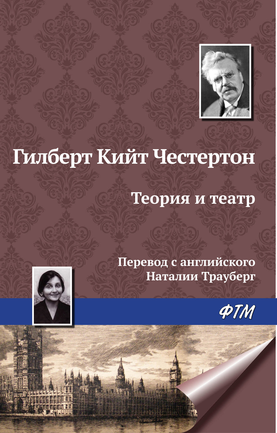 Обложка книги «Теория и театр»