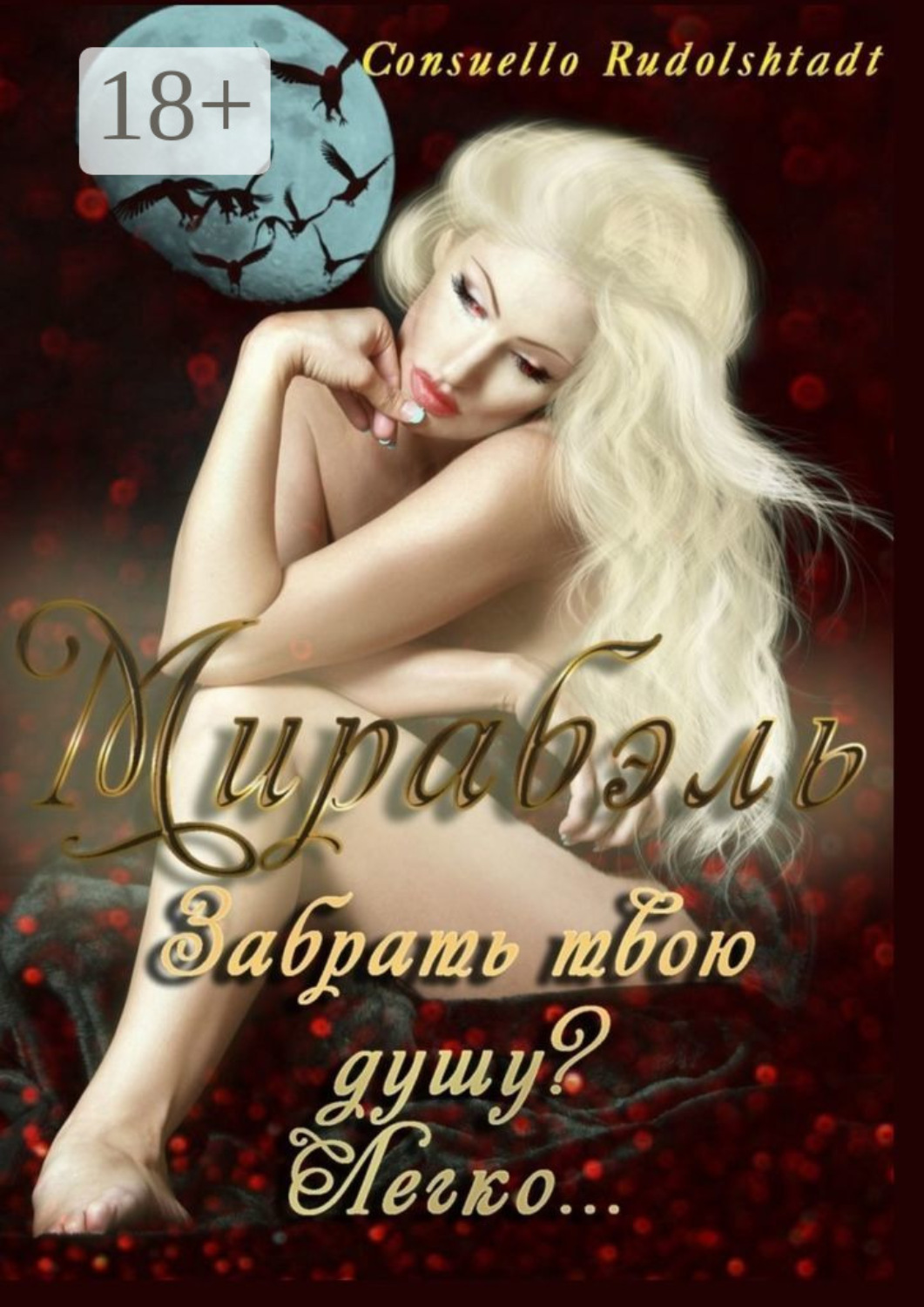 Обложка книги «Мирабэль. Книга 1»