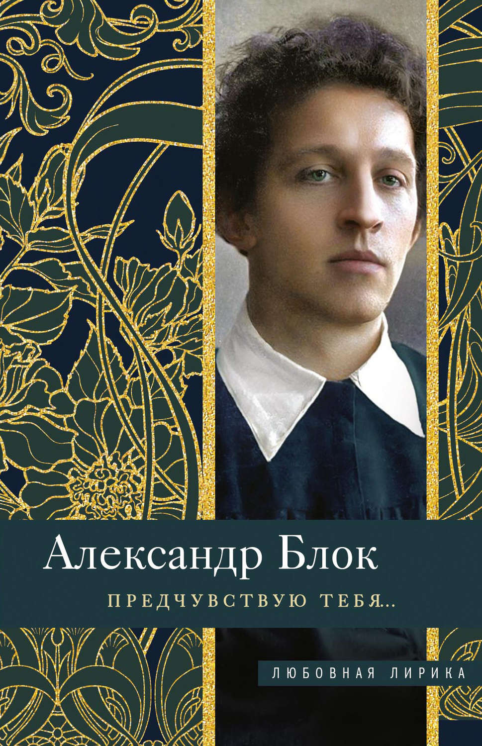 Обложка книги «Предчувствую тебя…»