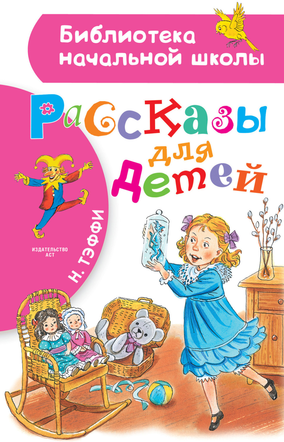 Обложка книги «Рассказы для детей»