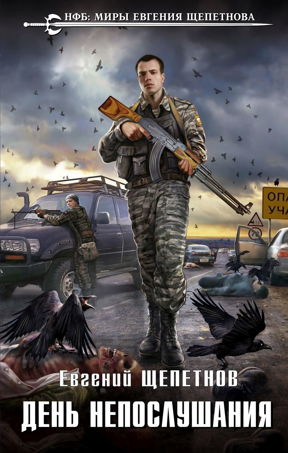 Обложка книги «День непослушания»