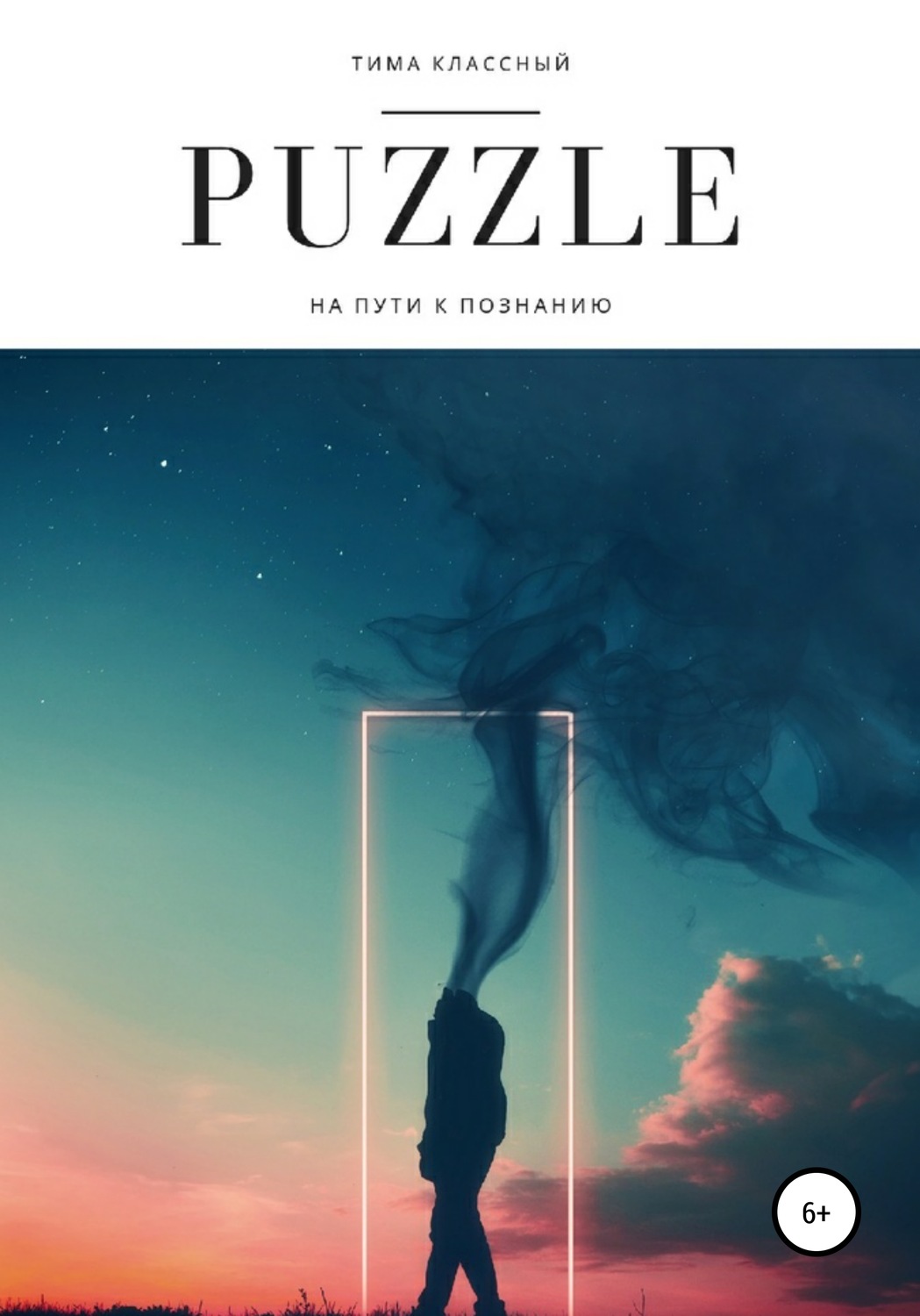 Обложка книги «Puzzle»