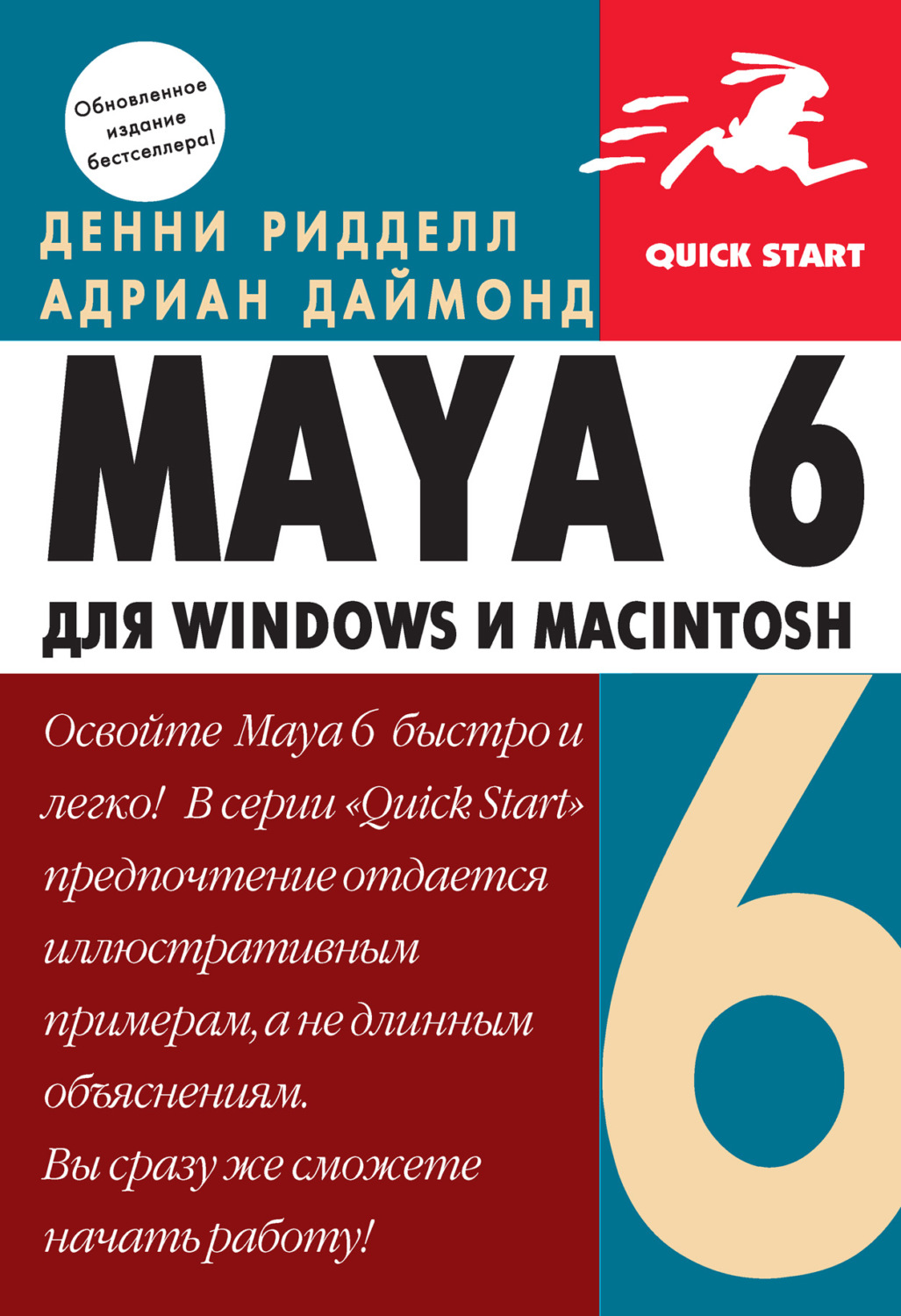 Обложка книги «Maya 6 для Windows и Macintosh»
