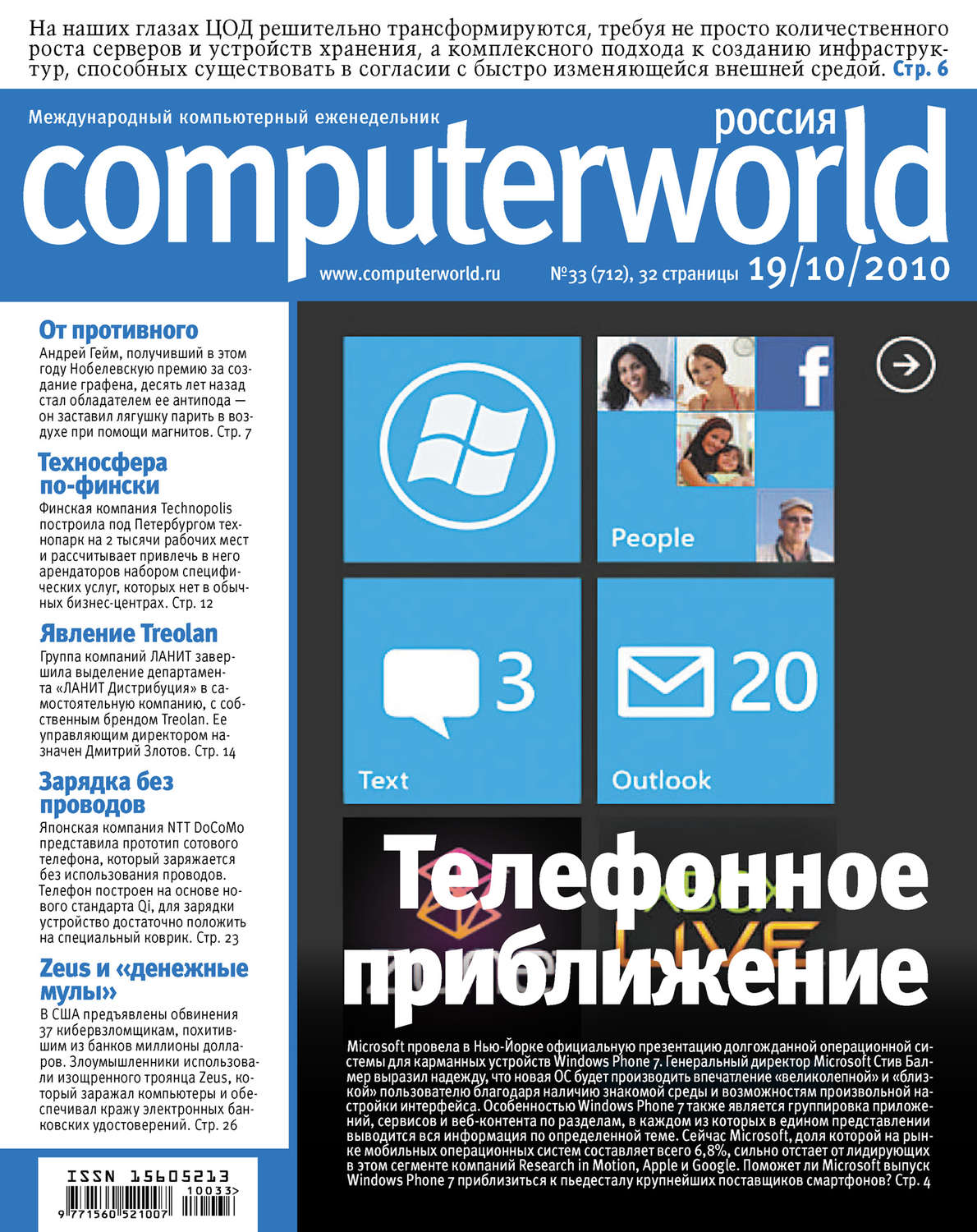 Обложка книги «Журнал Computerworld Россия №33/2010»