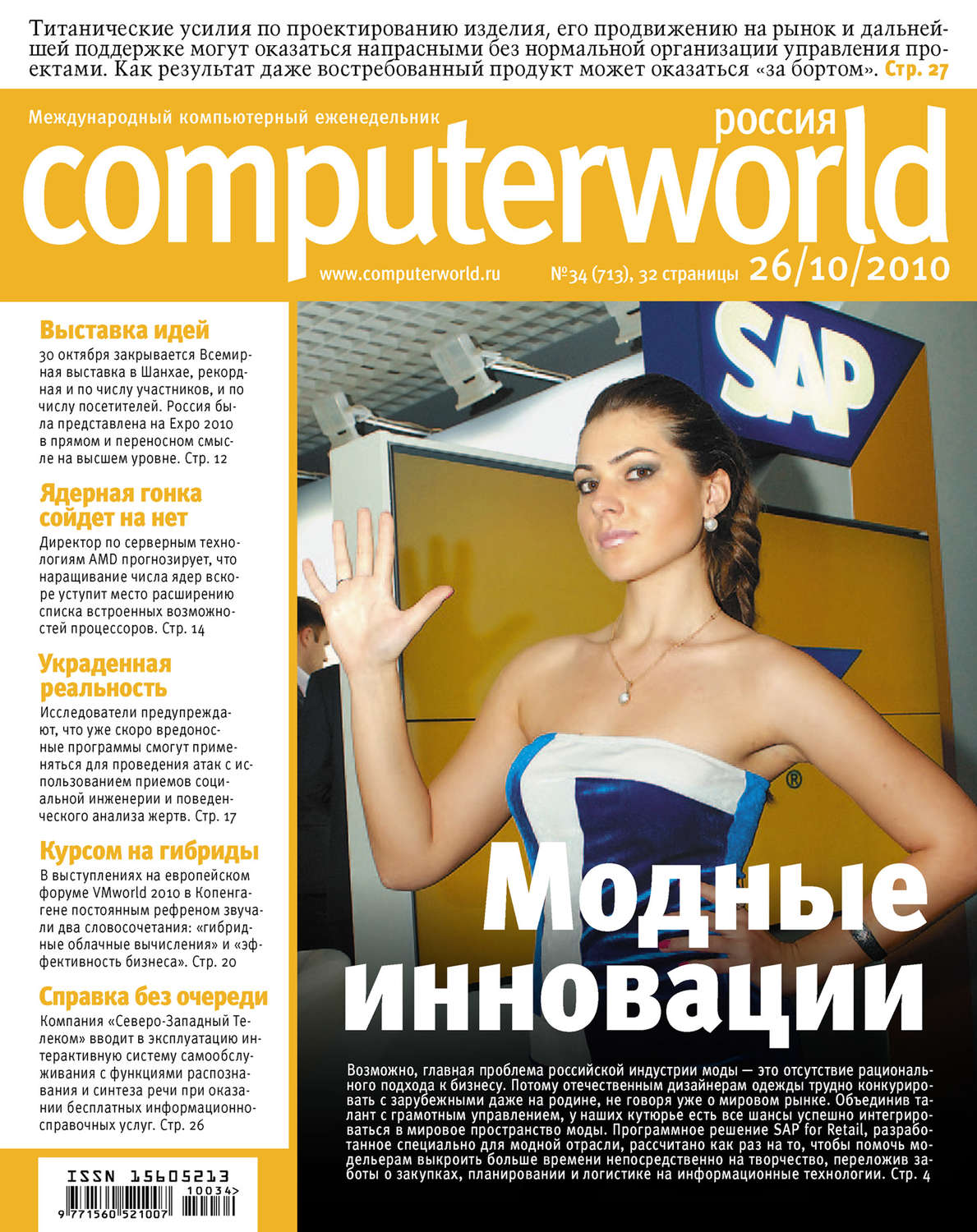 Обложка книги «Журнал Computerworld Россия №34/2010»