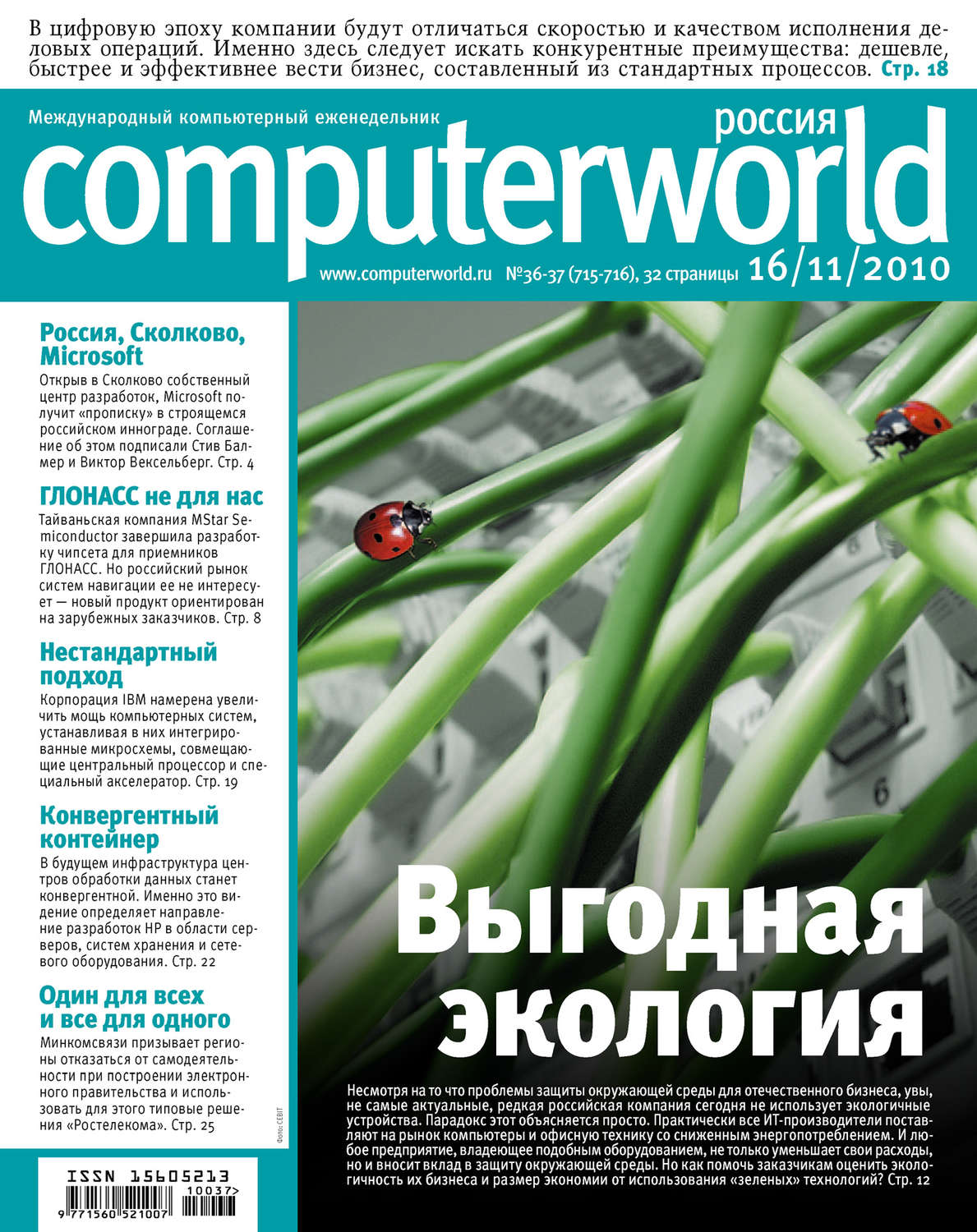 Обложка книги «Журнал Computerworld Россия №36-37/2010»