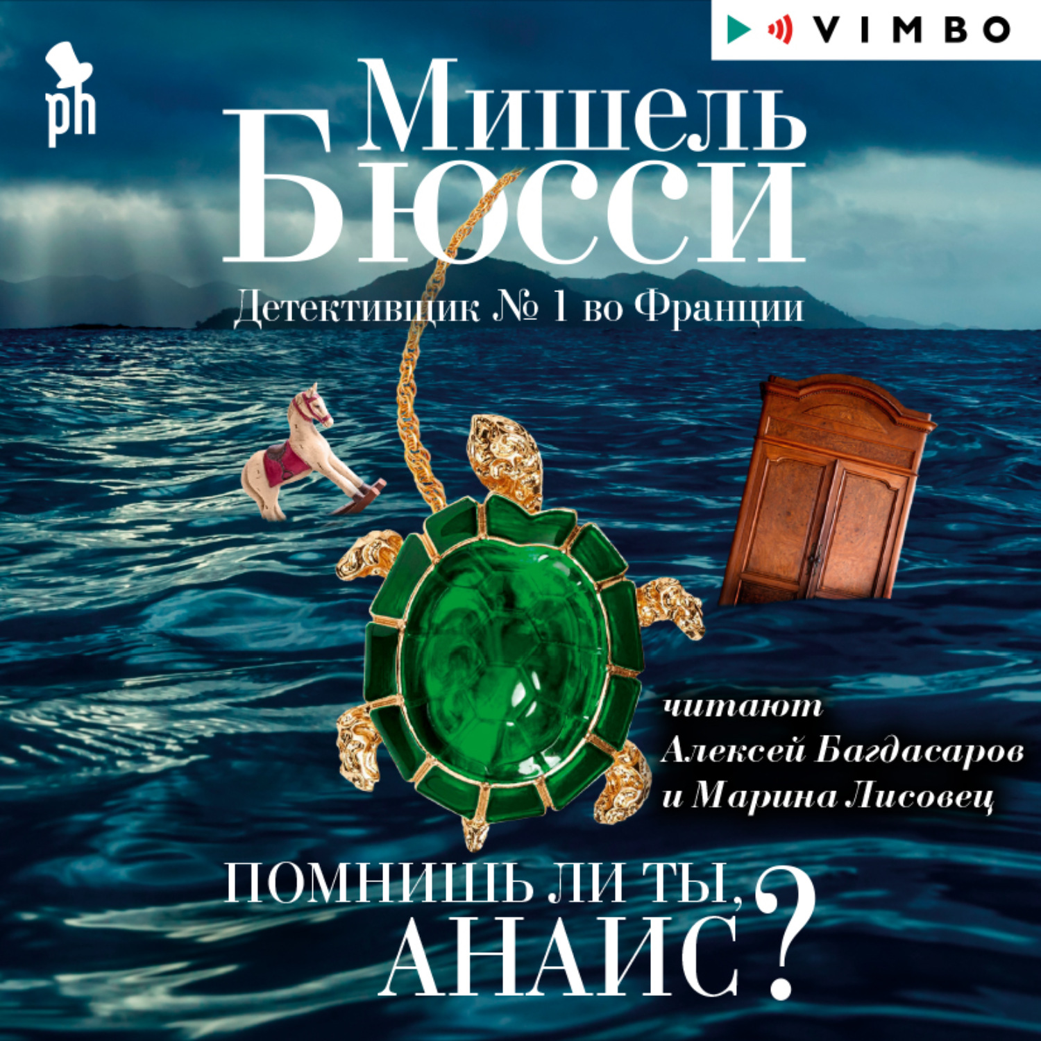 Обложка книги «Помнишь ли ты, Анаис? (сборник)»