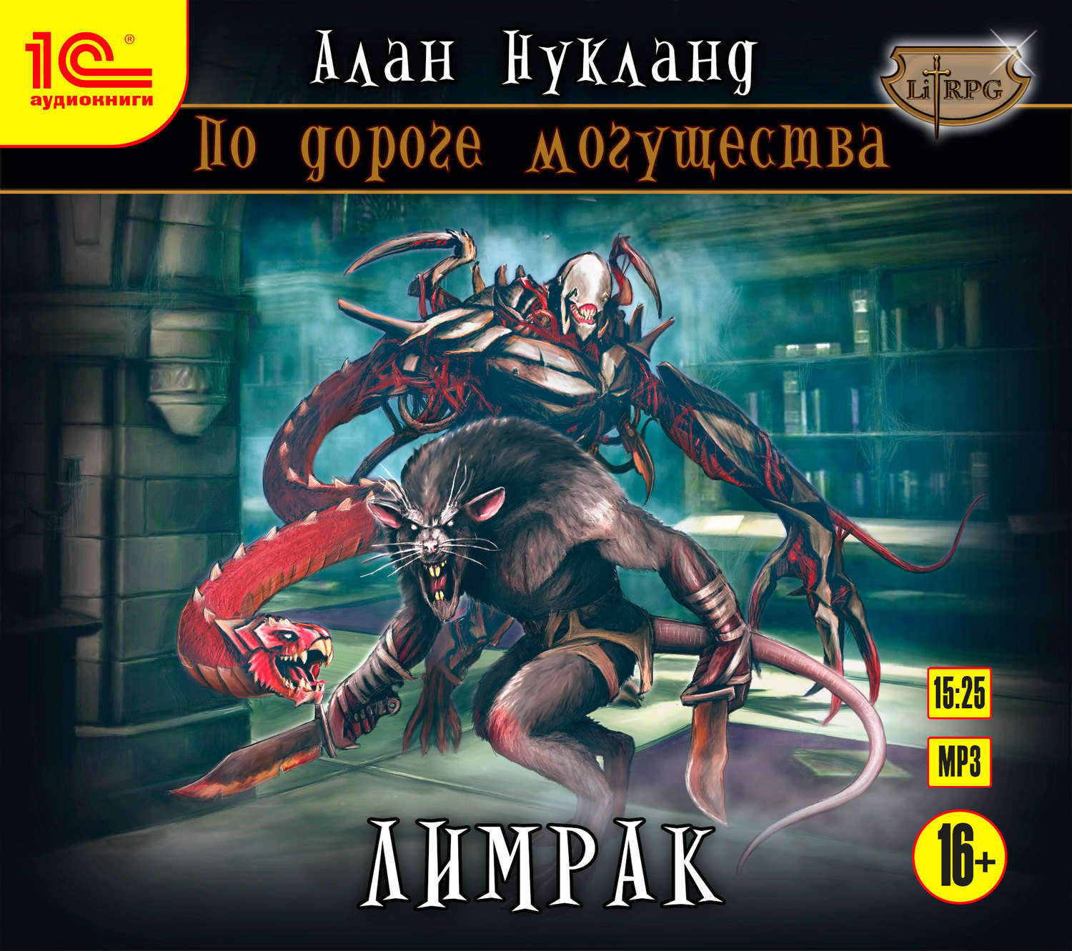 Обложка книги «По дороге могущества. Книга вторая: Лимрак»