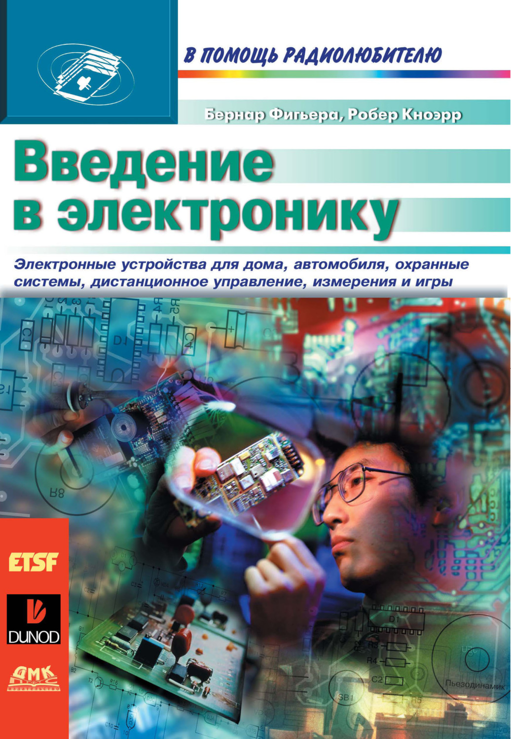 Обложка книги «Введение в электронику»