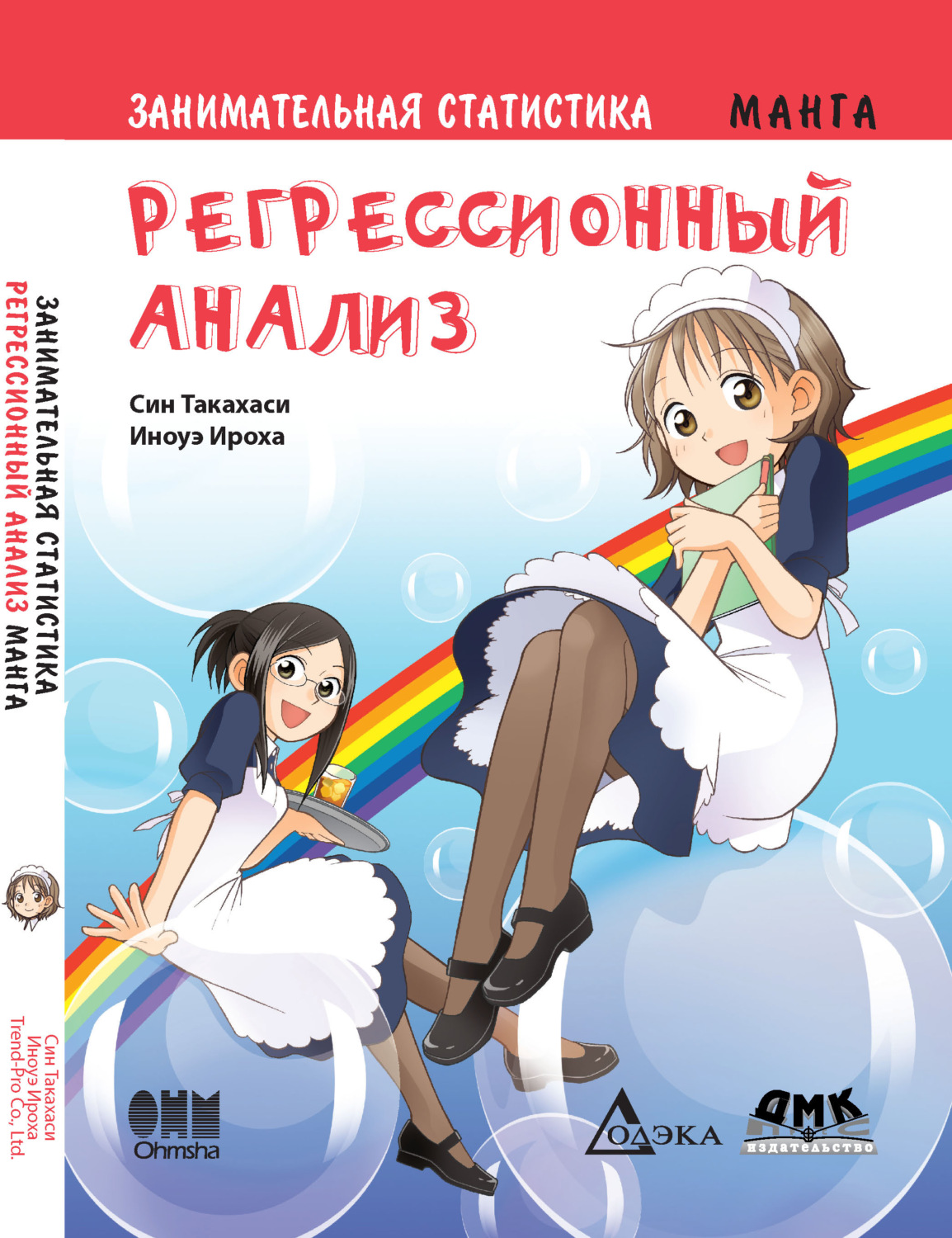 Обложка книги «Занимательная статистика. Регрессионный анализ»