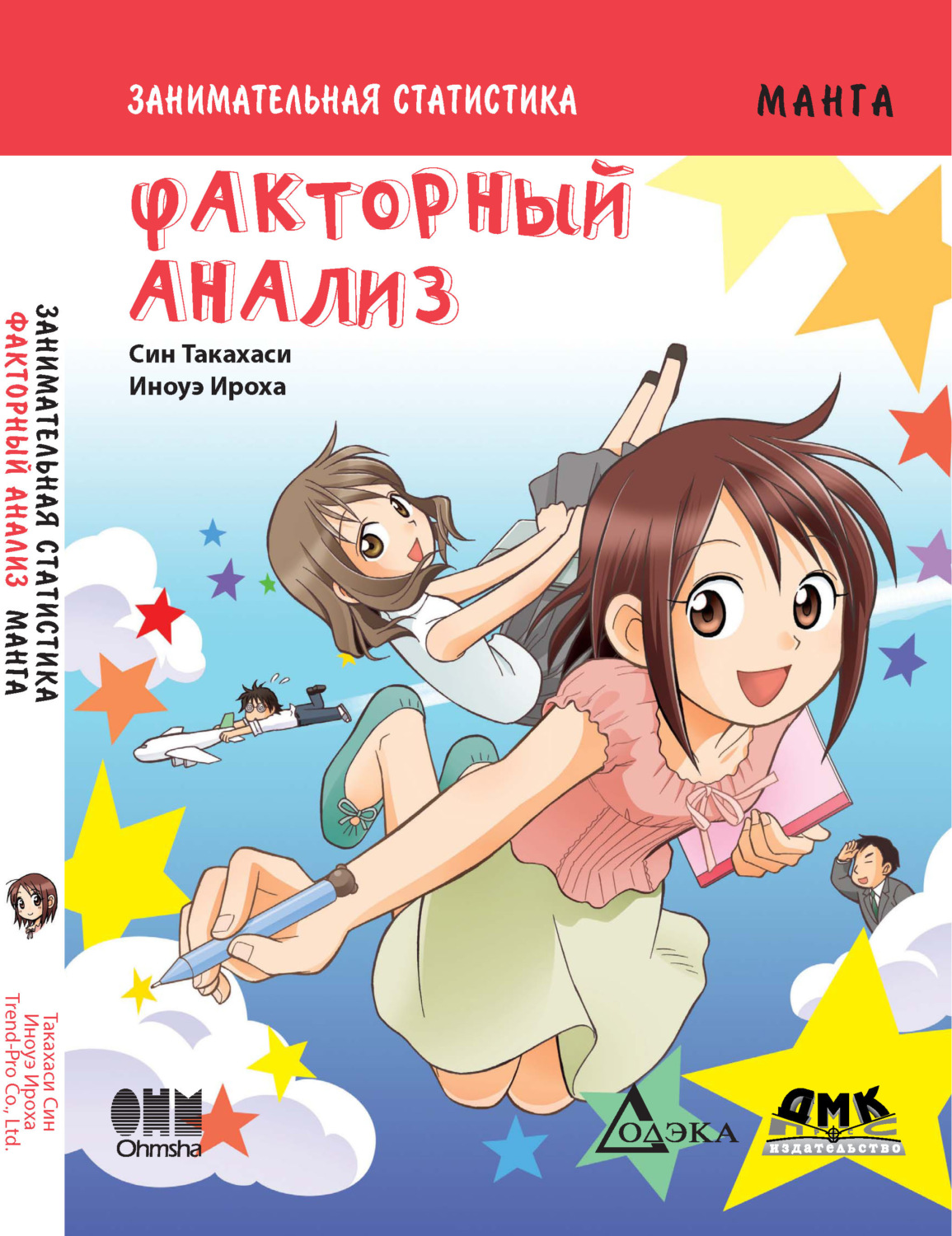 Обложка книги «Занимательная статистика. Факторный анализ»