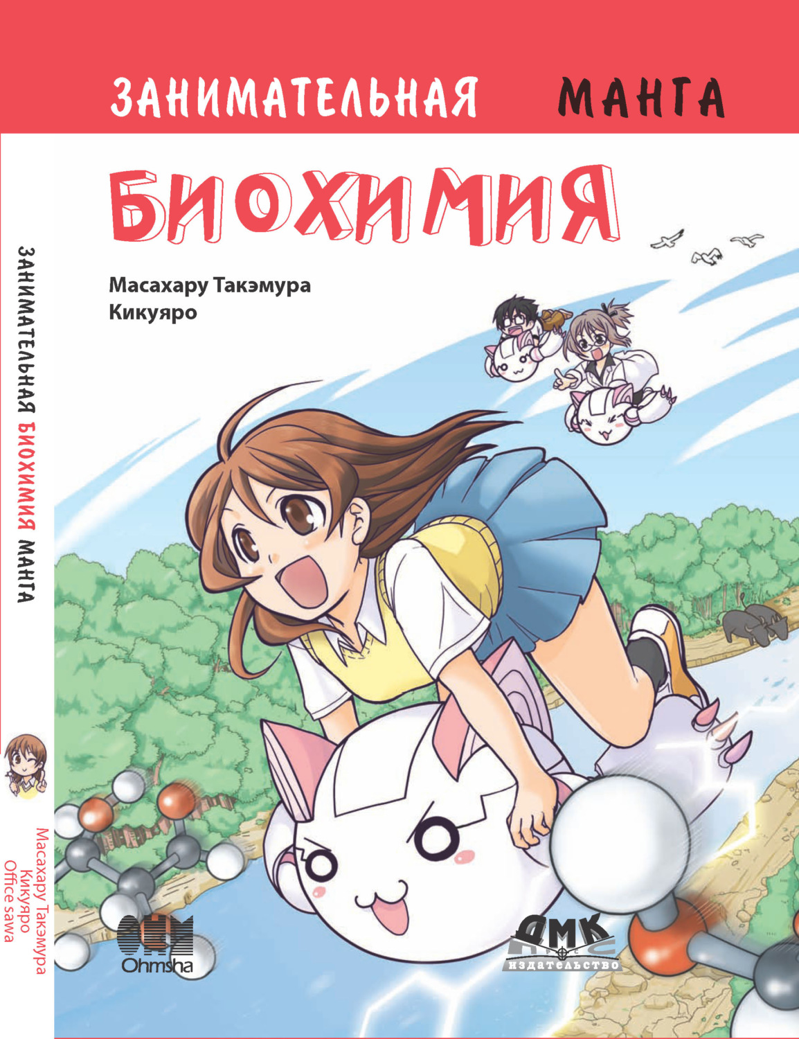 Обложка книги «Занимательная биохимия»