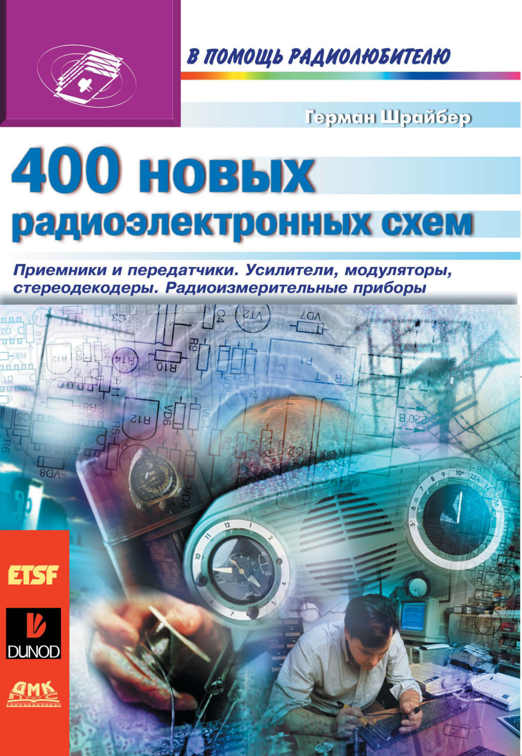 Обложка книги «400 новых радиоэлектронных схем»