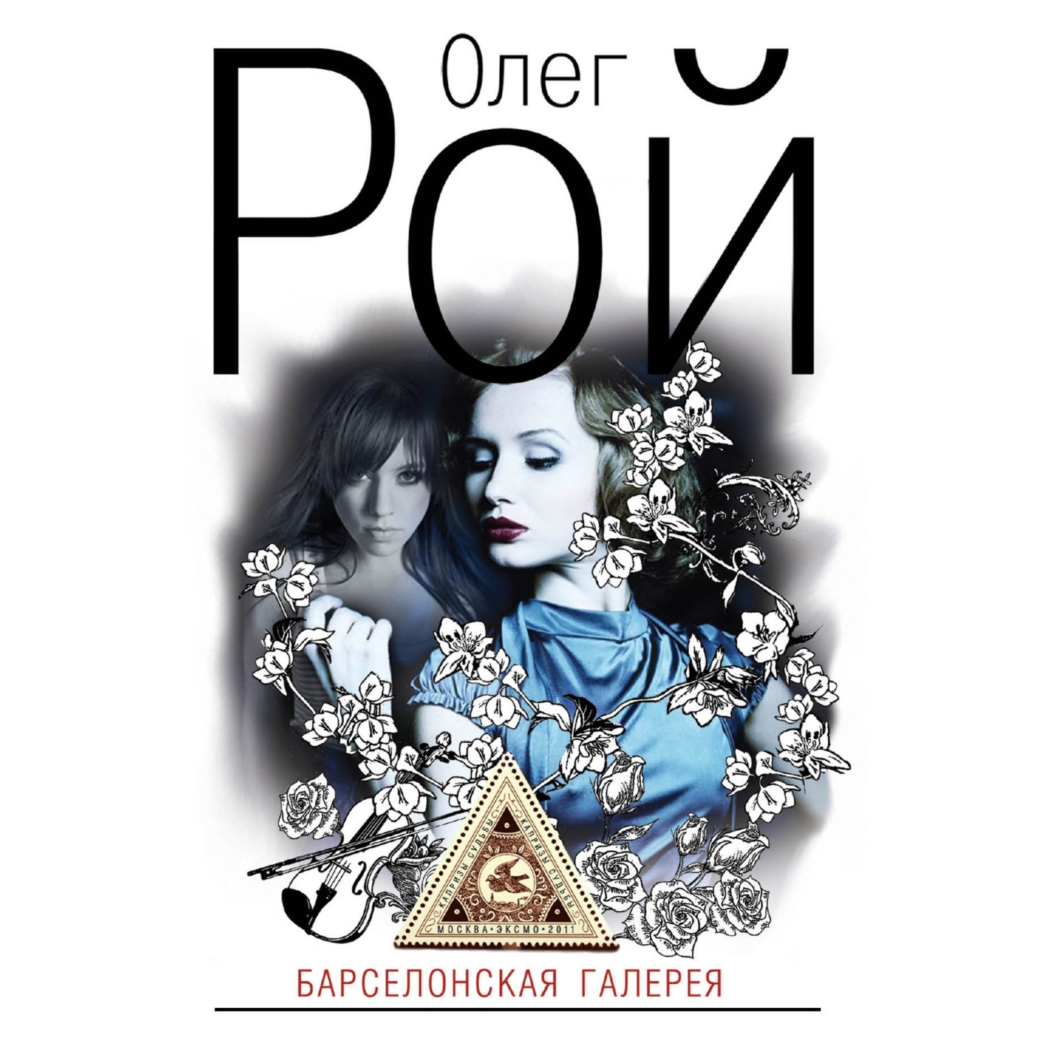 Обложка книги «Барселонская галерея»