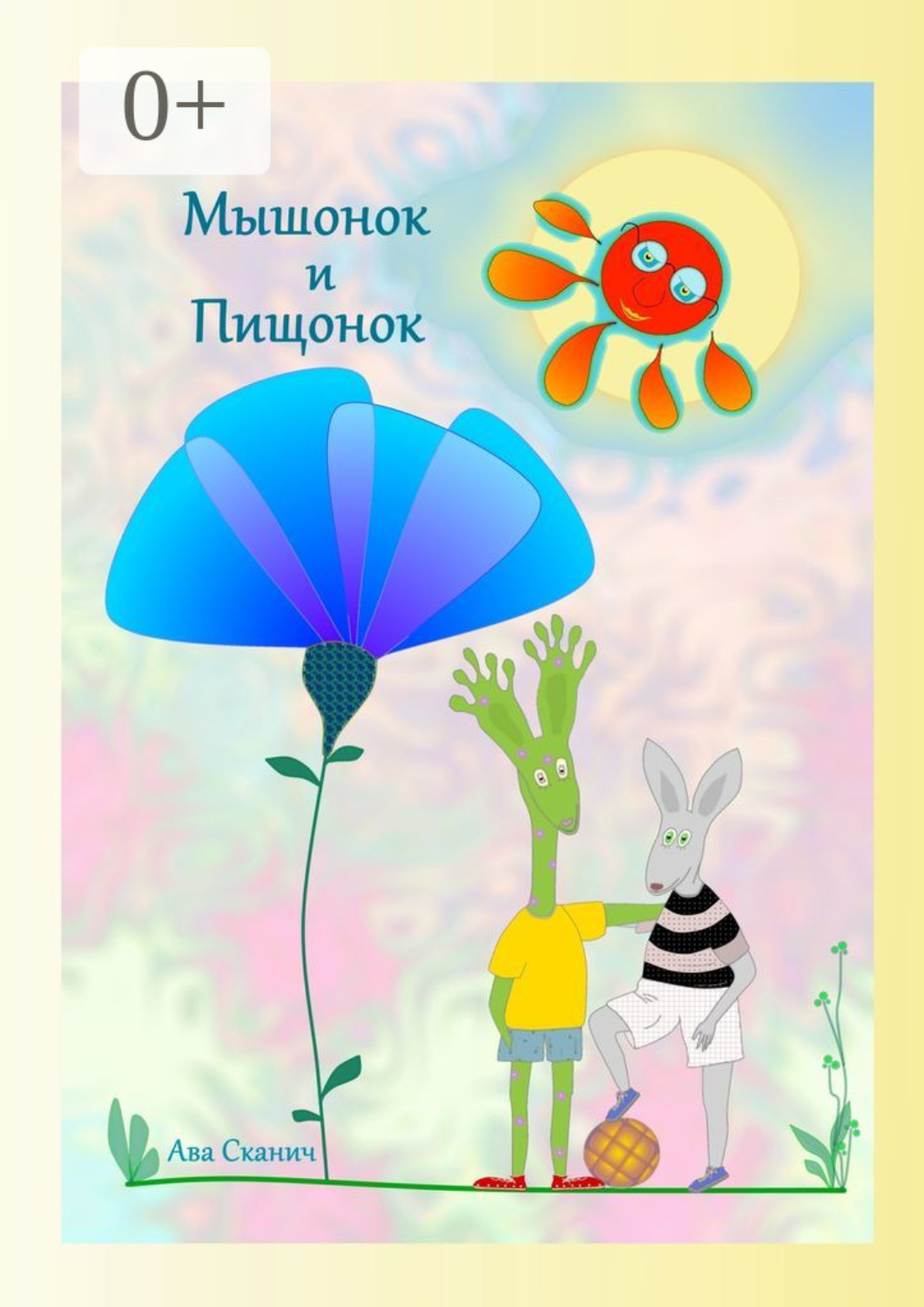 Обложка книги «Мышонок и Пищонок»