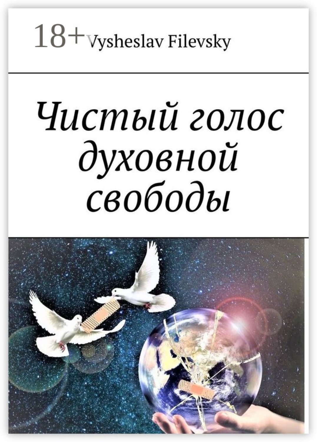 Обложка книги «Чистый голос духовной свободы»
