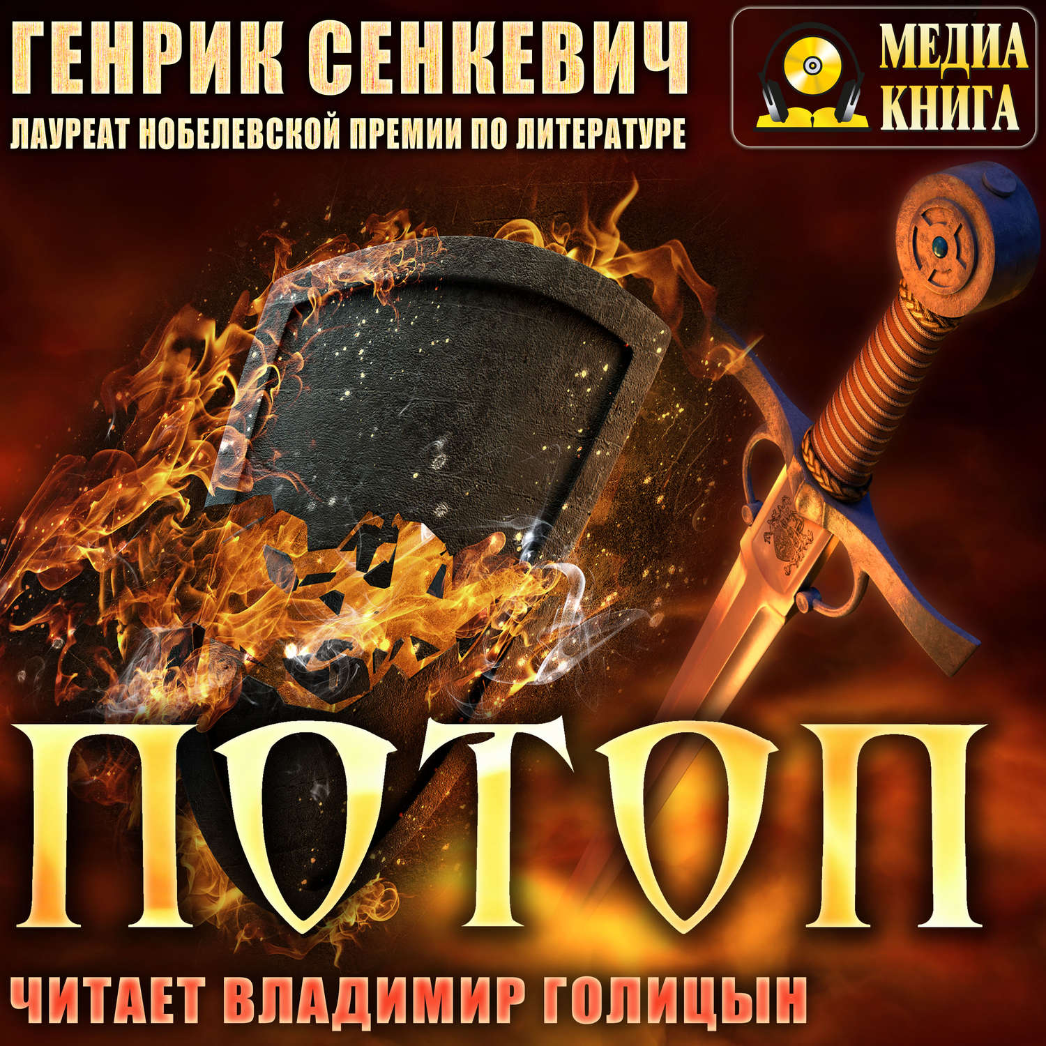 Обложка книги «Потоп»