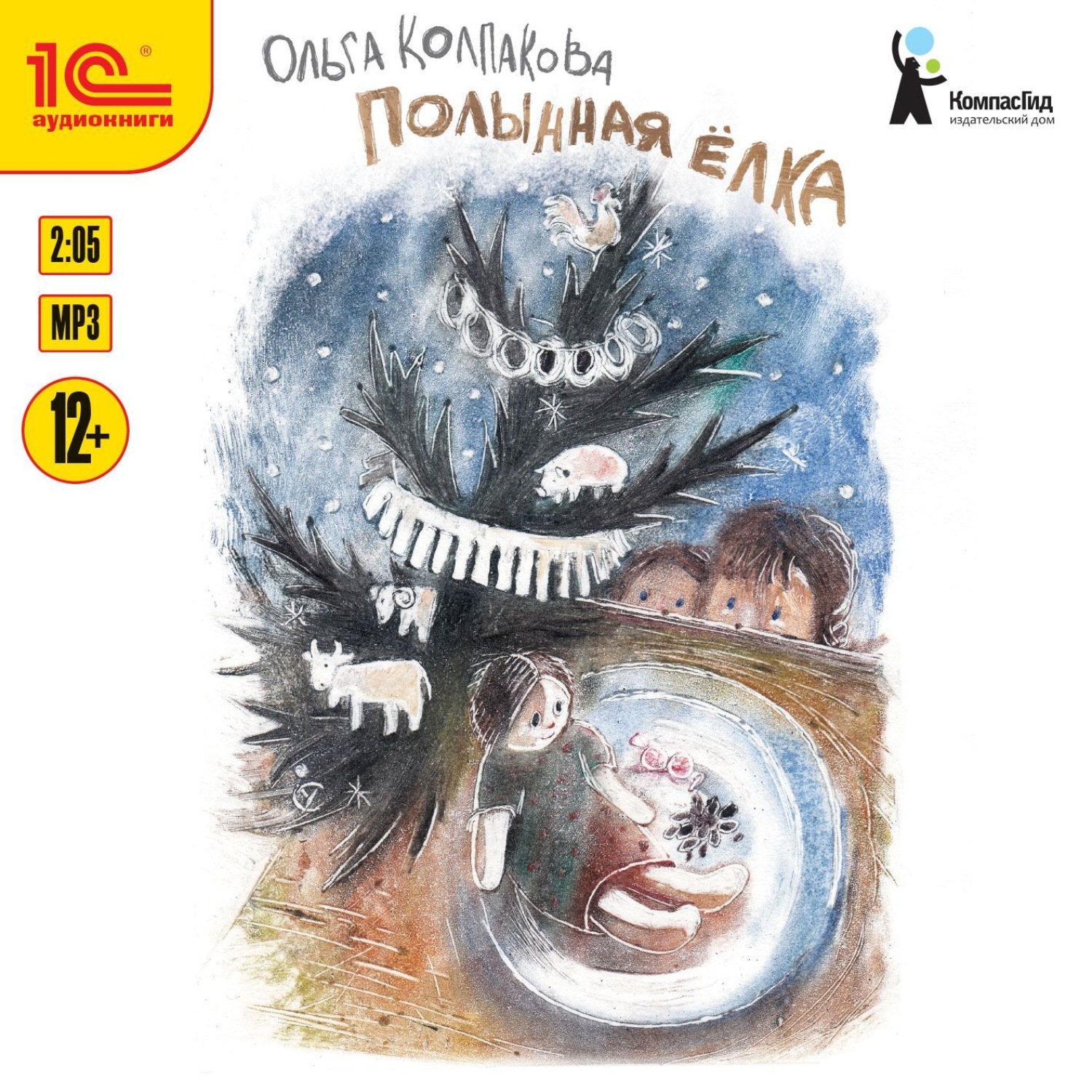Обложка книги «Полынная ёлка»