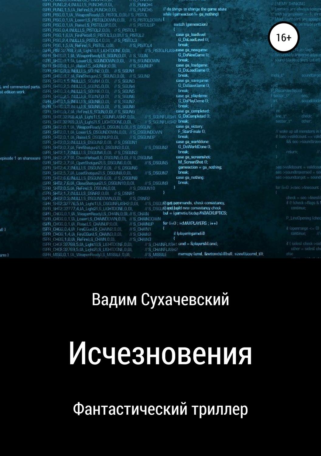 Обложка книги «Исчезновения»