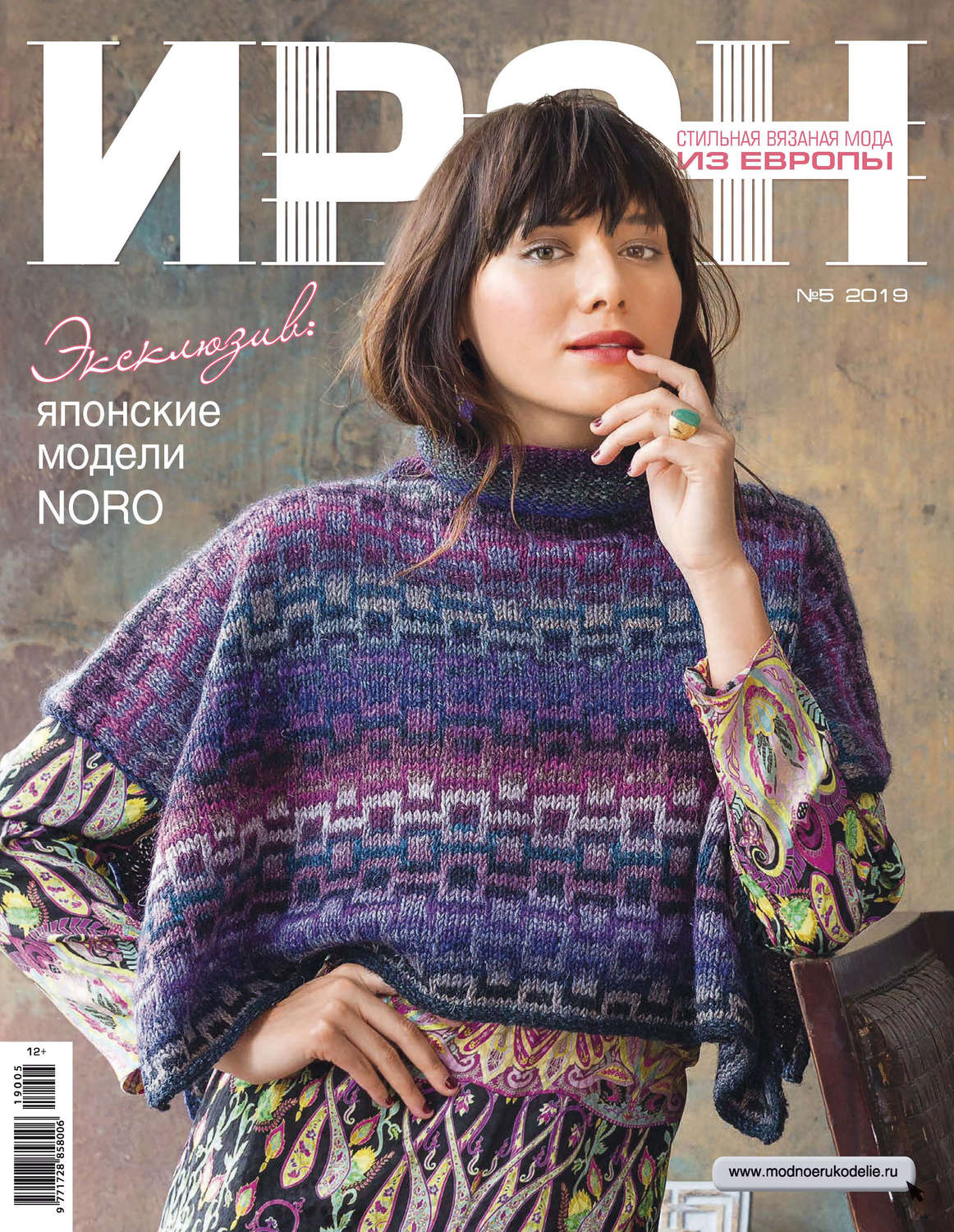 Обложка книги «ИРЭН №5/2019»
