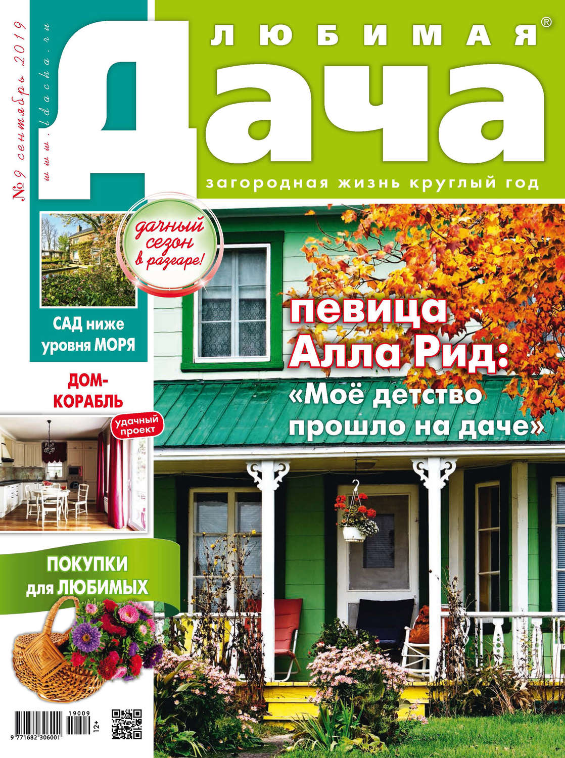 Обложка книги «Любимая дача №09/2019»