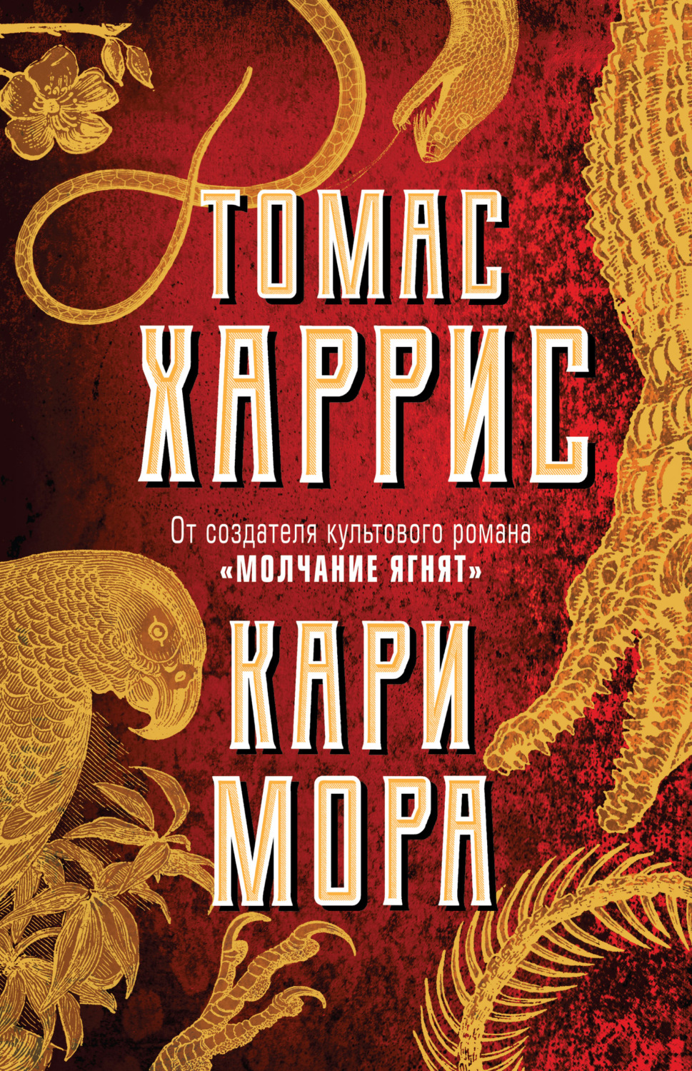 Обложка книги «Кари Мора»
