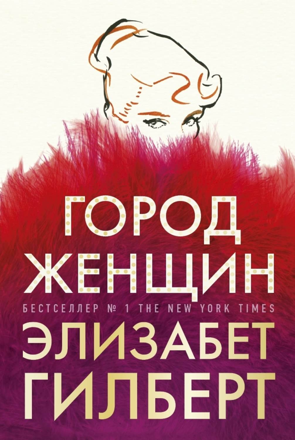 Обложка книги «Город женщин»