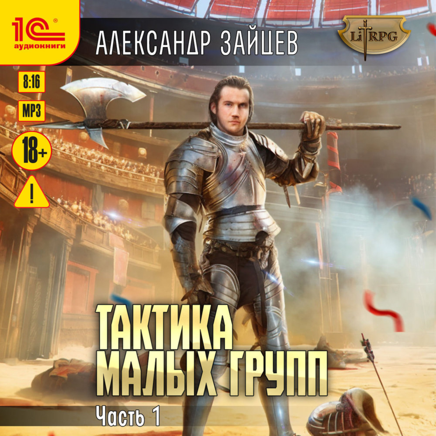 Обложка книги «Тактика малых групп. Часть 1»