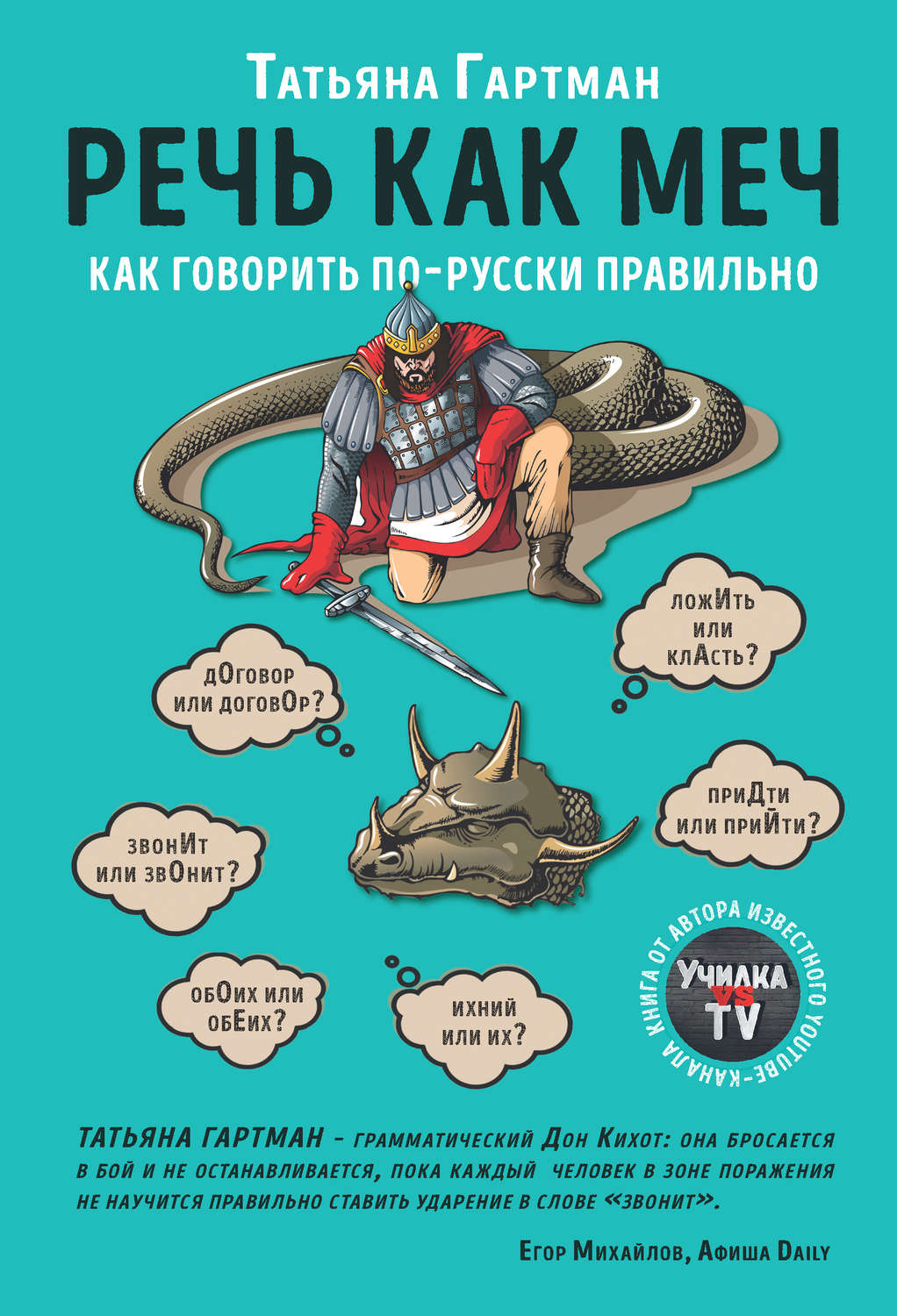 Обложка книги «Речь как меч»