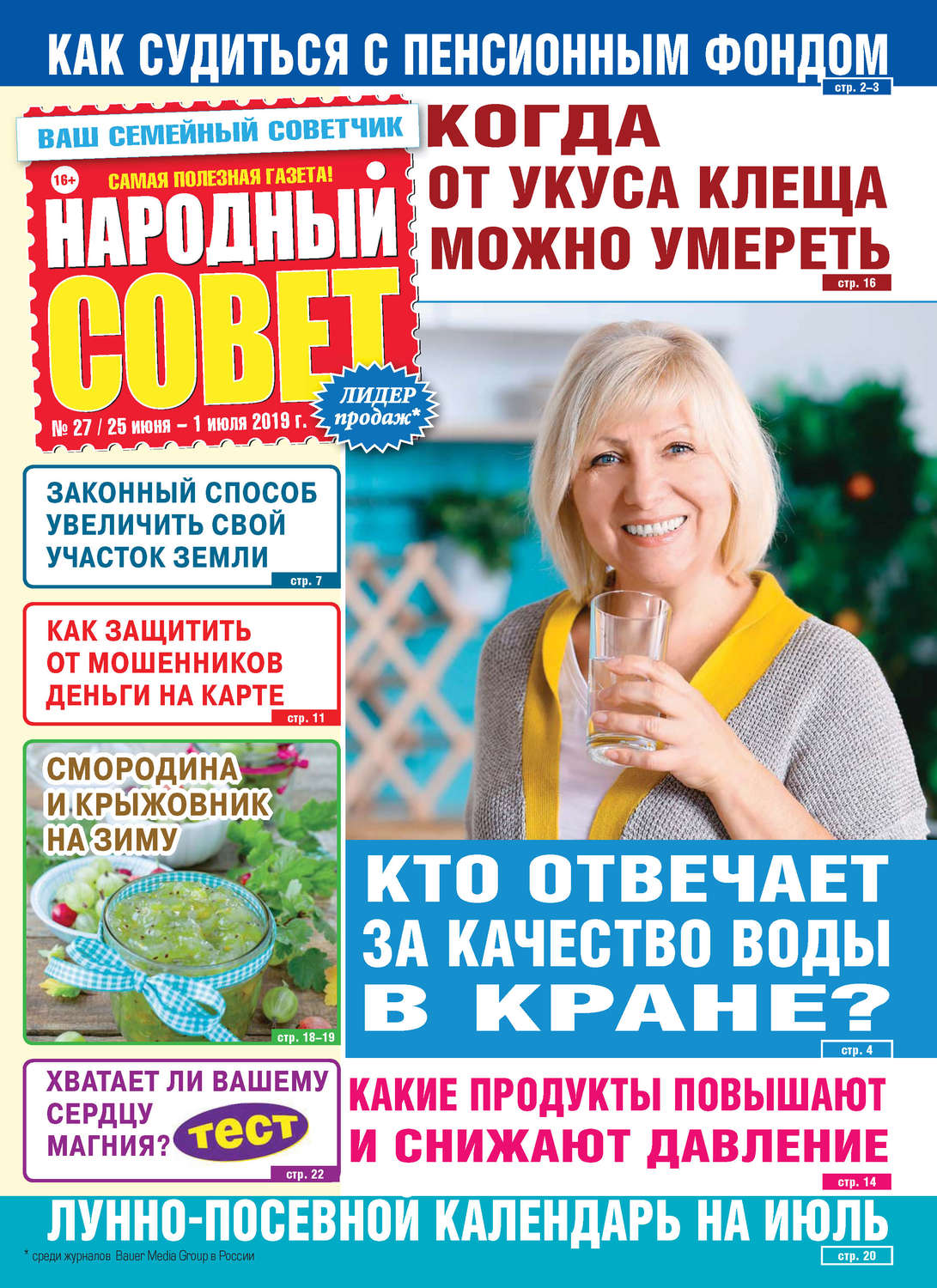 Обложка книги «Народный совет №27/2019»