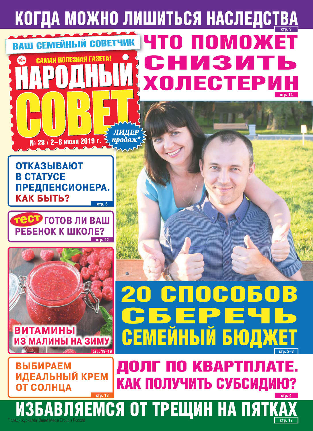 Обложка книги «Народный совет №28/2019»