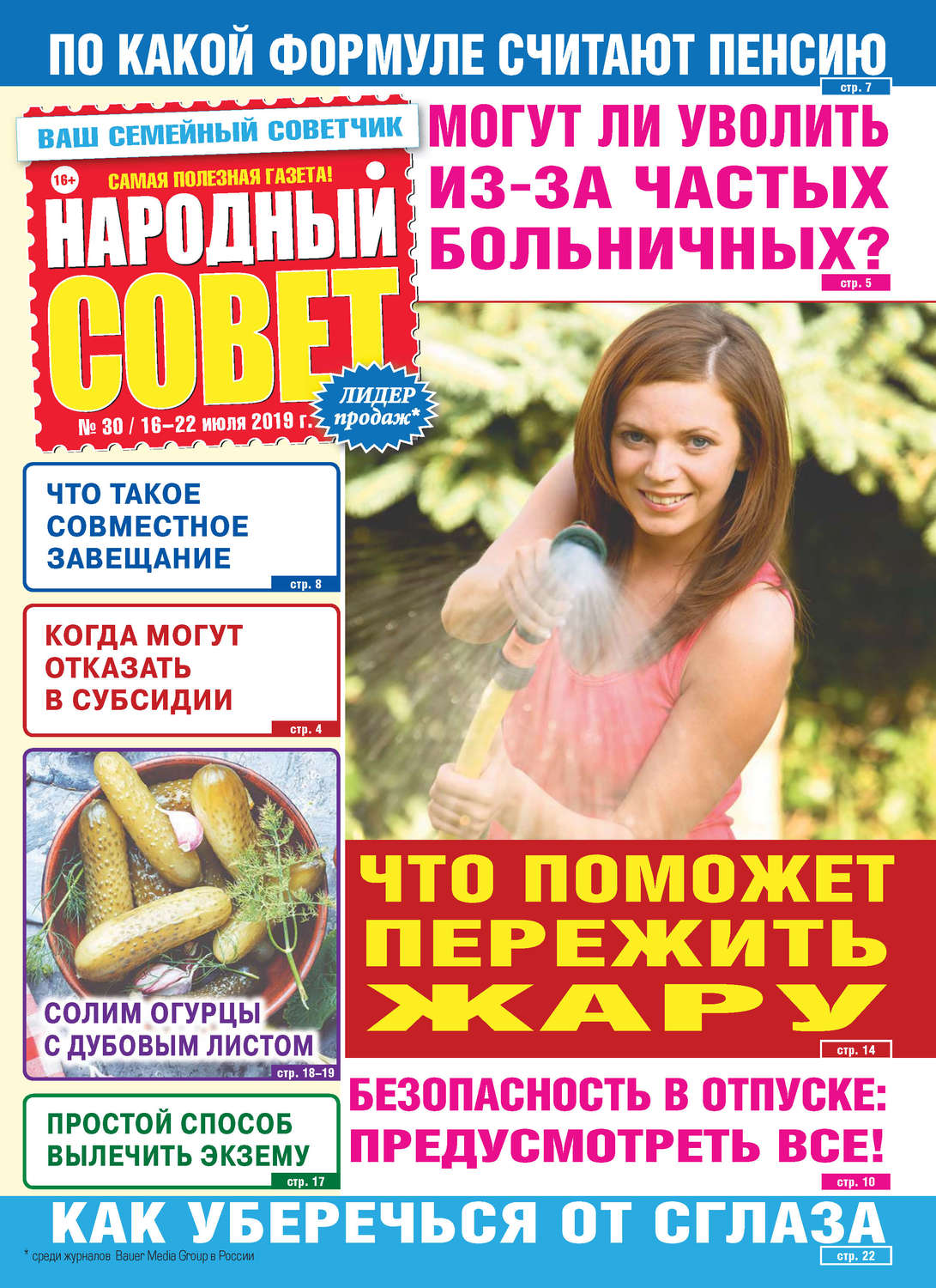 Обложка книги «Народный совет №30/2019»