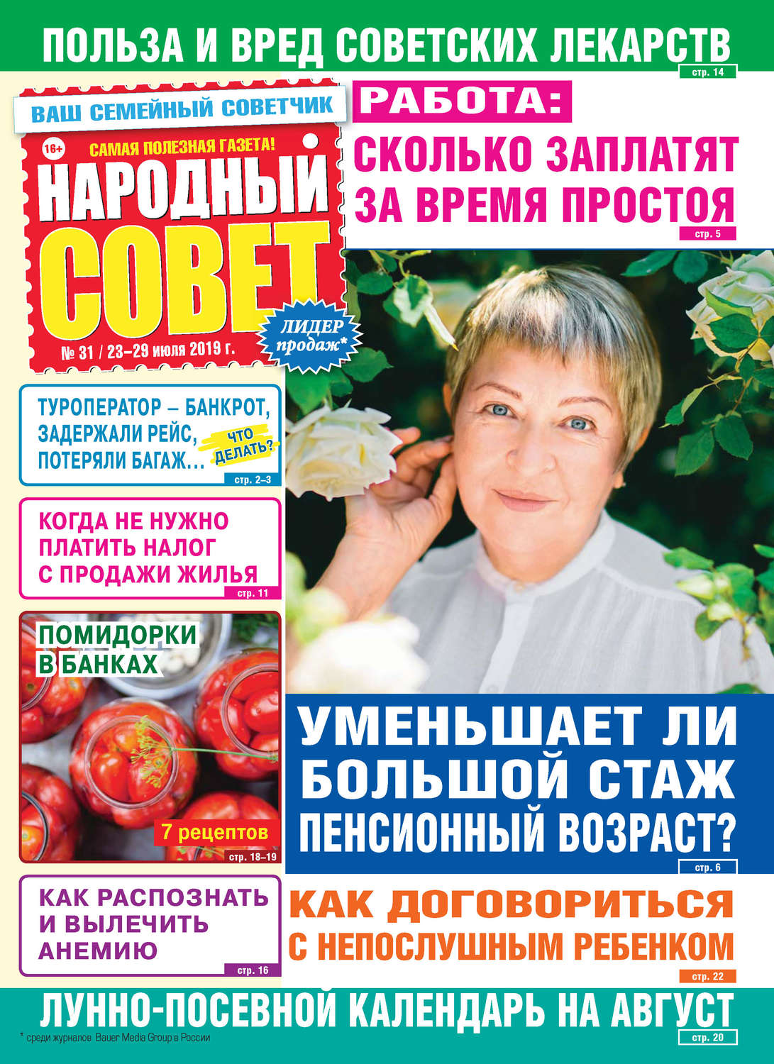 Обложка книги «Народный совет №31/2019»