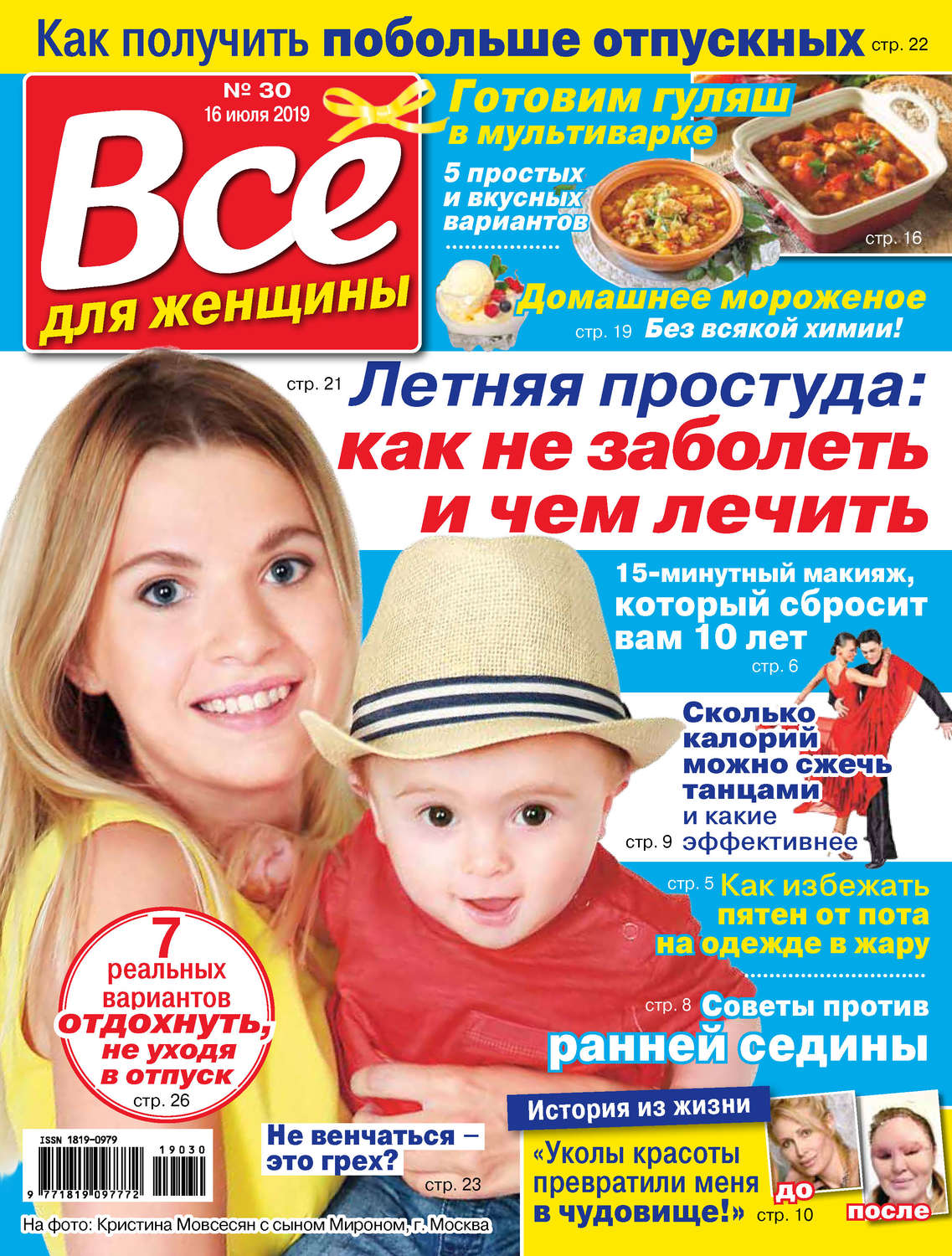 Обложка книги «Всё для женщины №30/2019»
