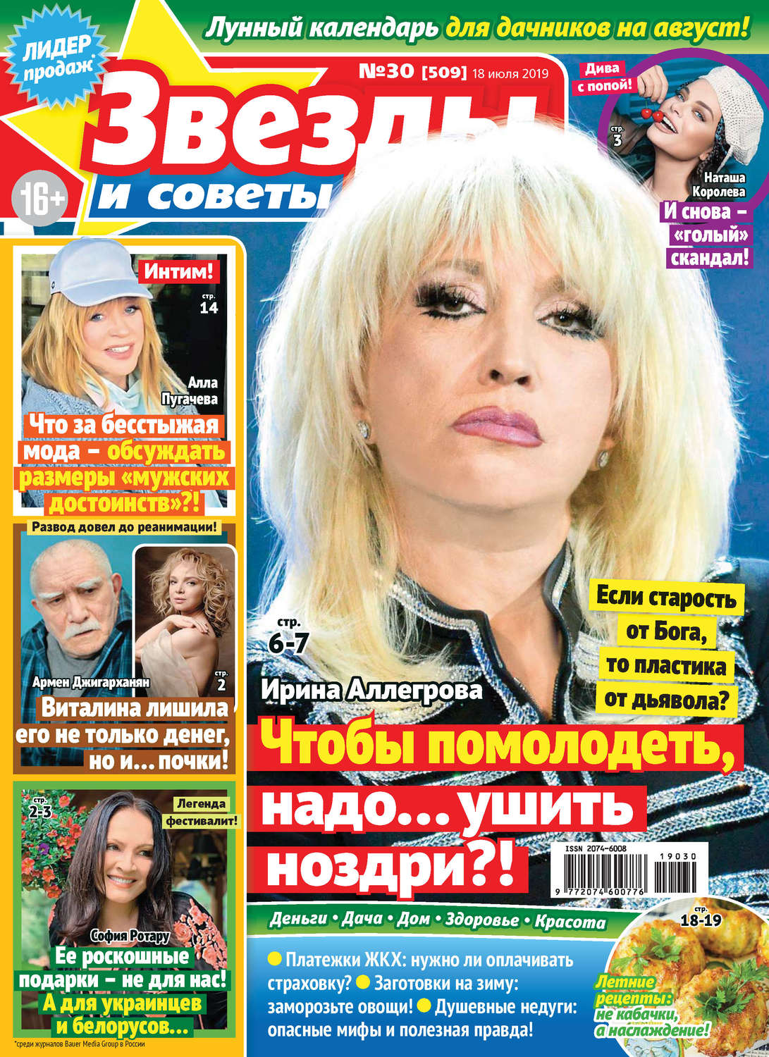 Обложка книги «Звезды и советы №30/2019»