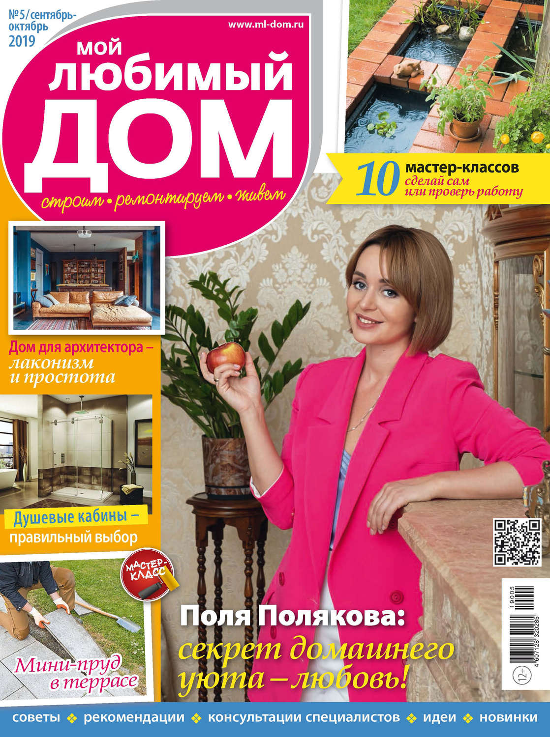 Обложка книги «Мой любимый дом №05/2019»