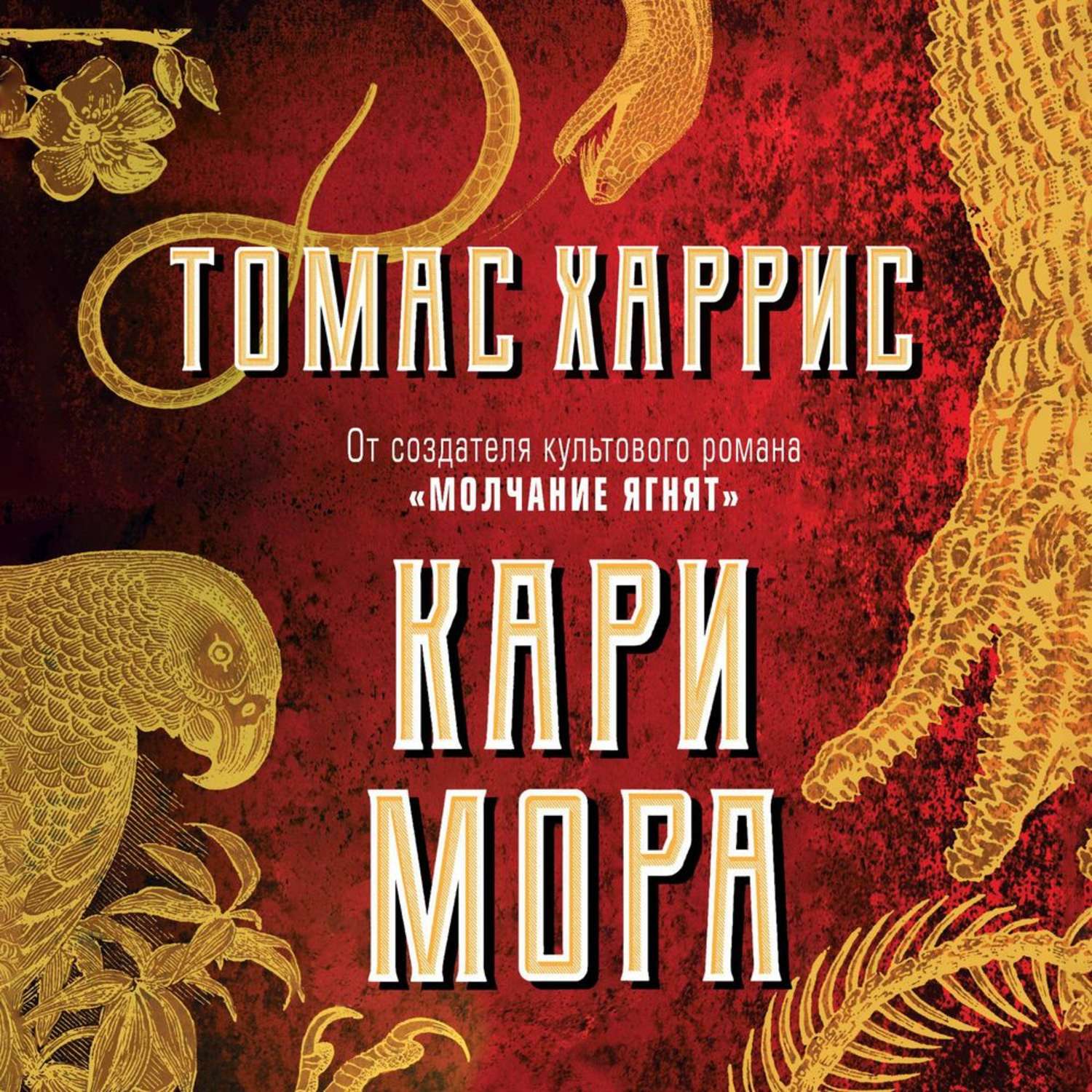 Обложка книги «Кари Мора»
