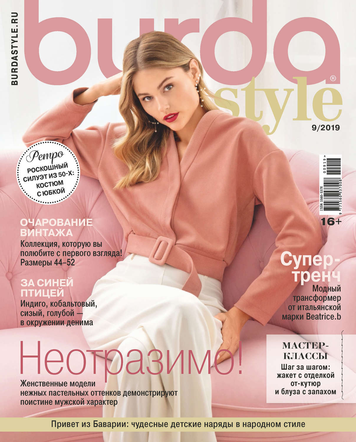 Обложка книги «Burda №09/2019»