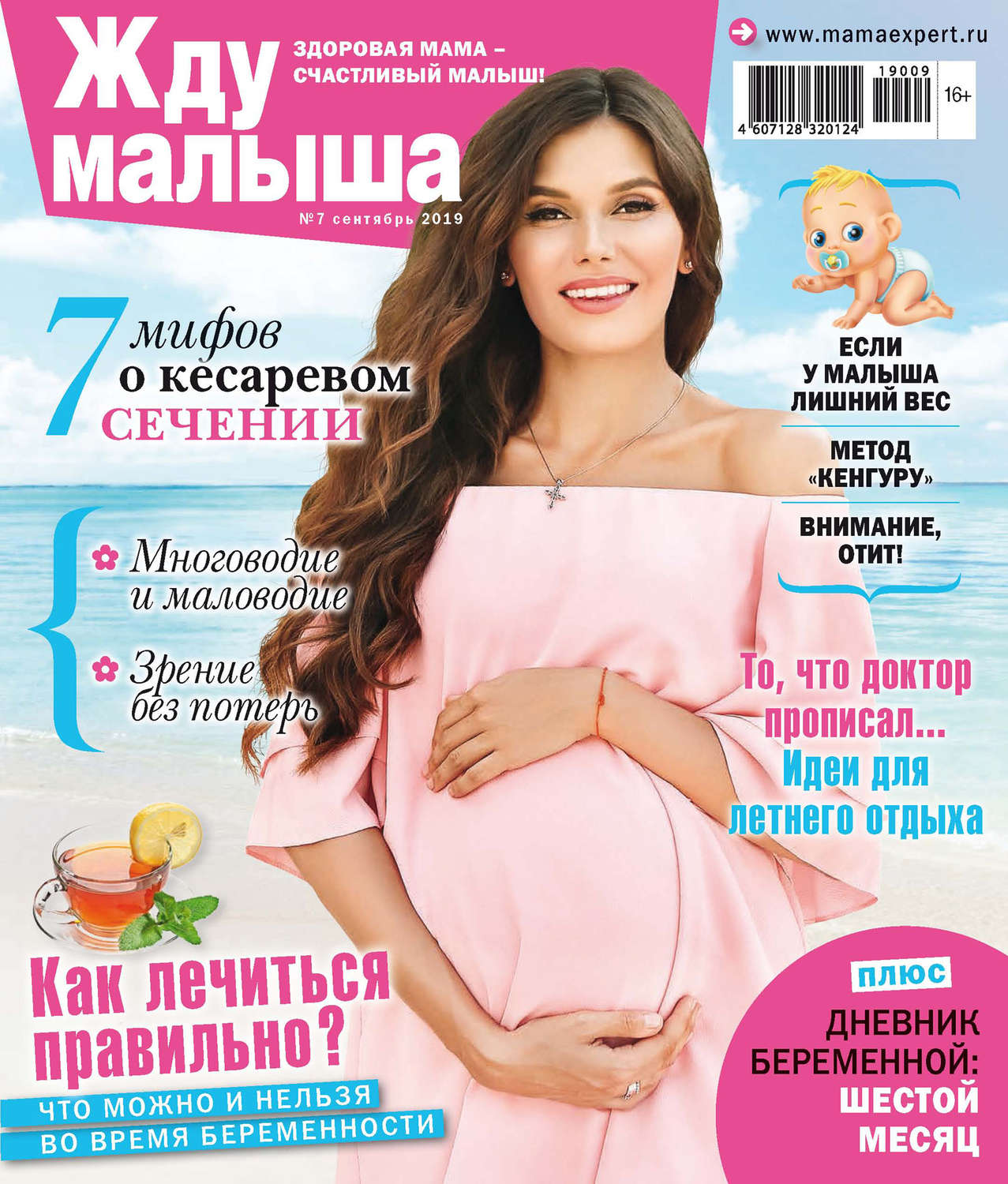Обложка книги «Жду малыша №07/2019»