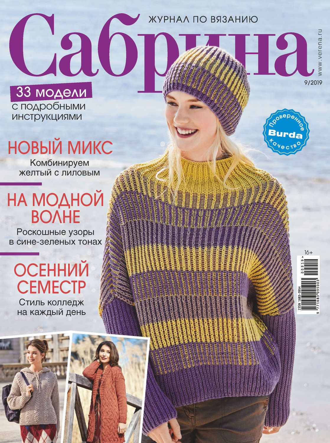 Обложка книги «Сабрина №09/2019»