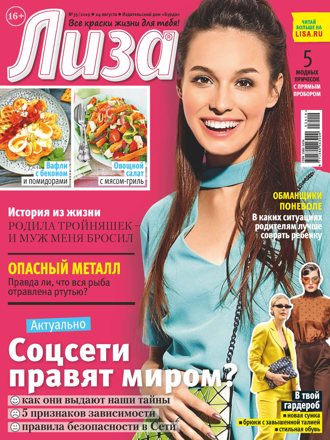 Обложка книги «Журнал «Лиза» №35/2019»