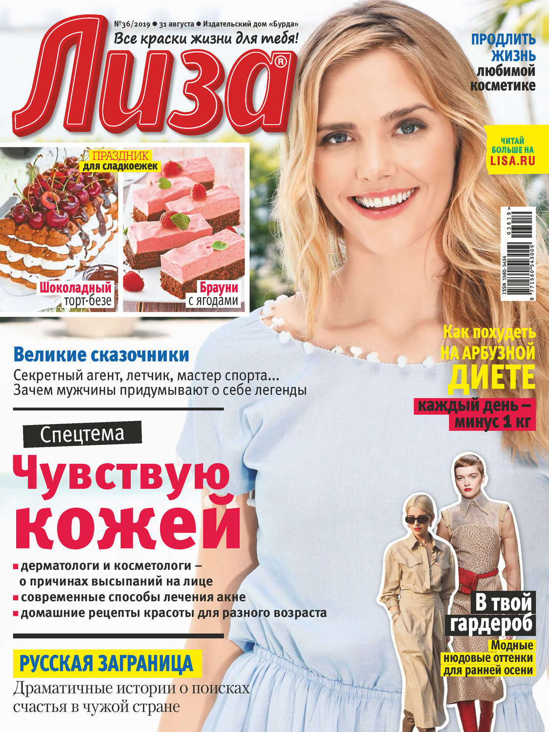 Обложка книги «Журнал «Лиза» №36/2019»
