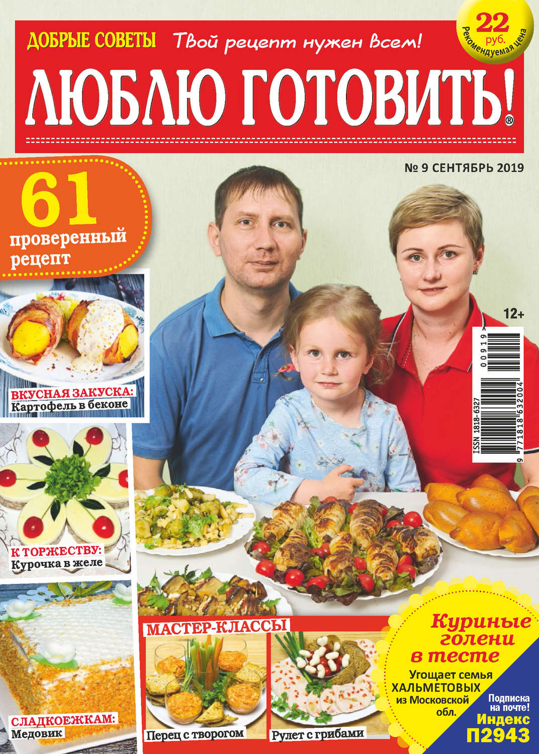 Обложка книги «Добрые советы. Люблю готовить! №09/2019»