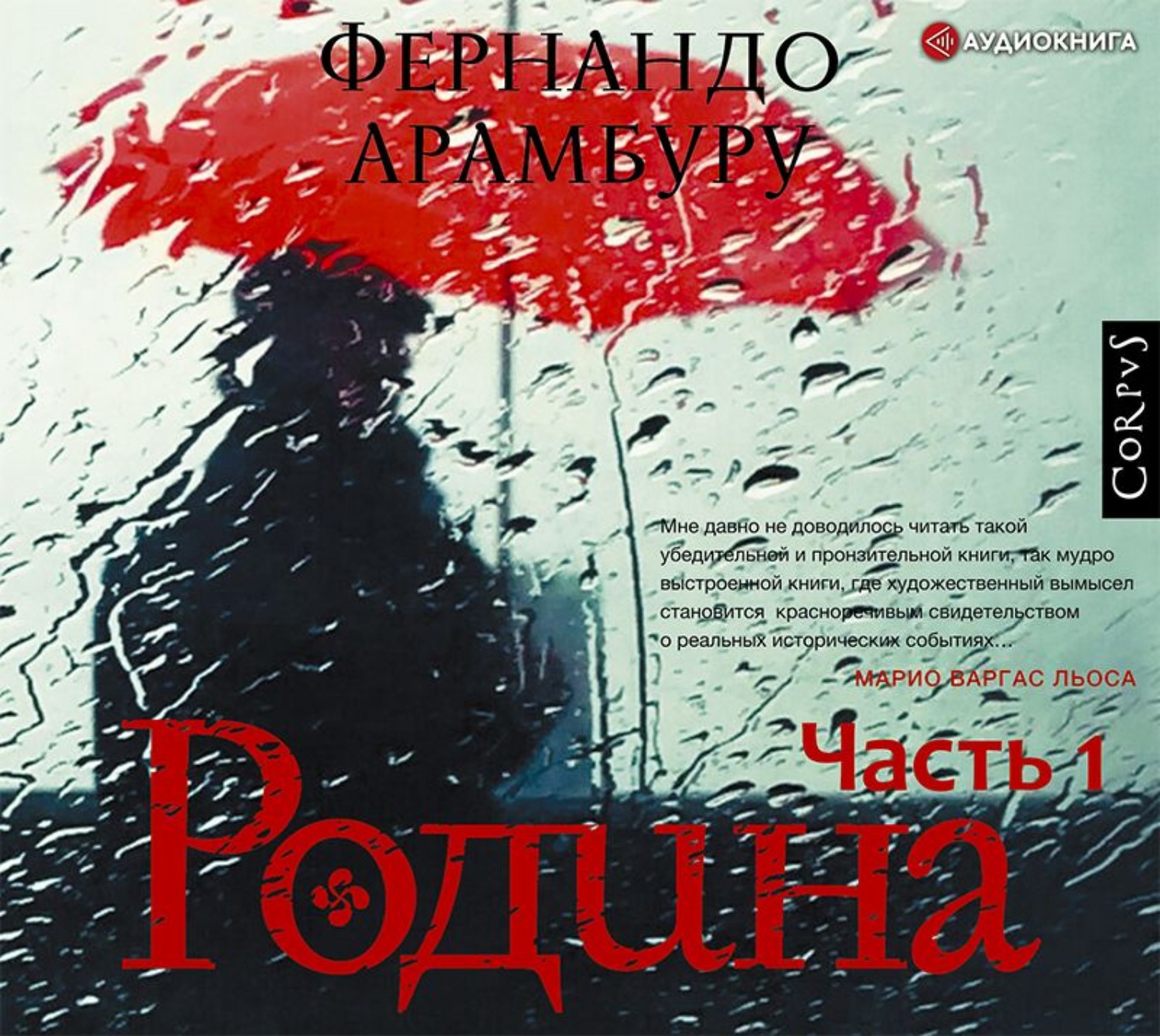 Обложка книги «Родина. Часть первая»