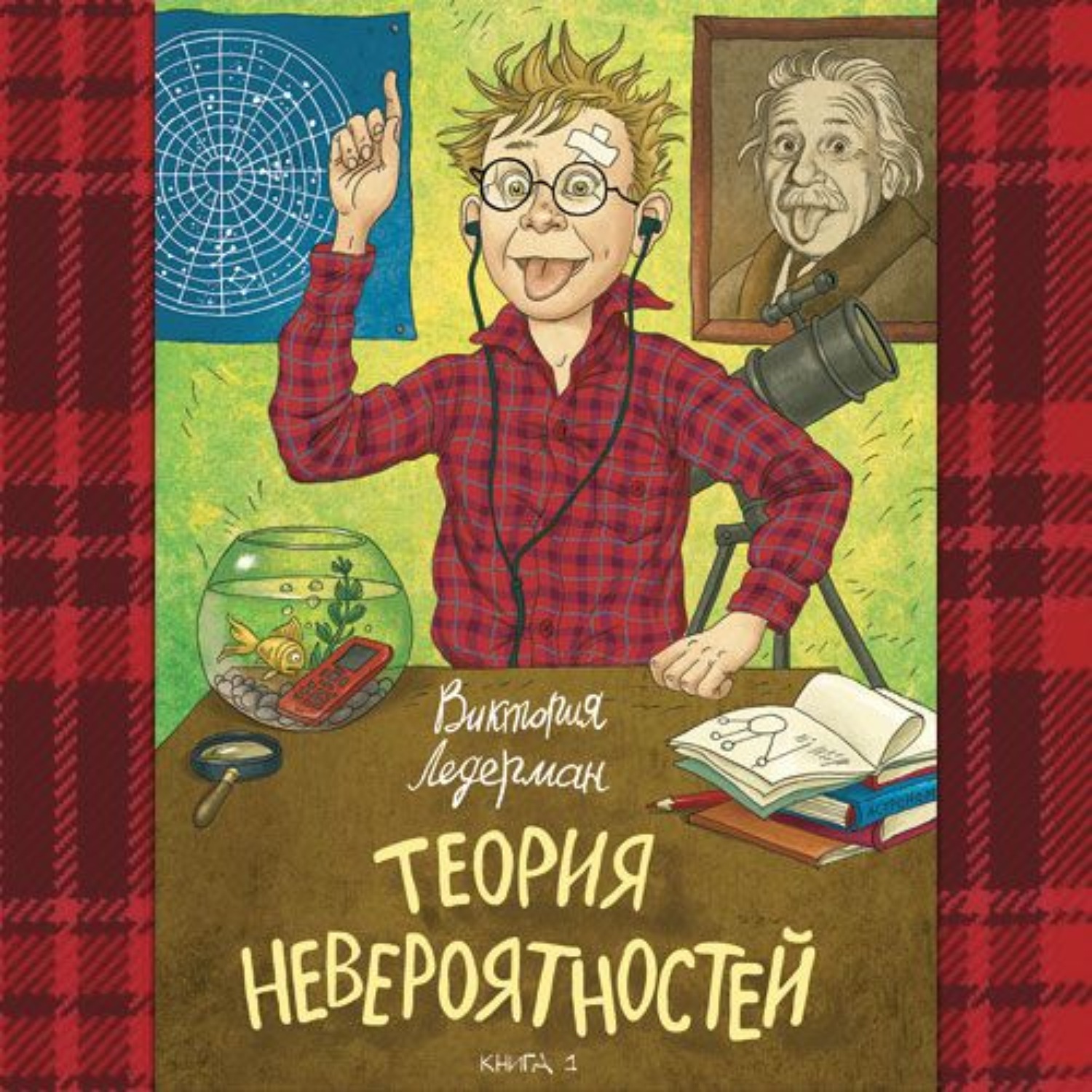 Обложка книги «Теория невероятностей. Книга 1»