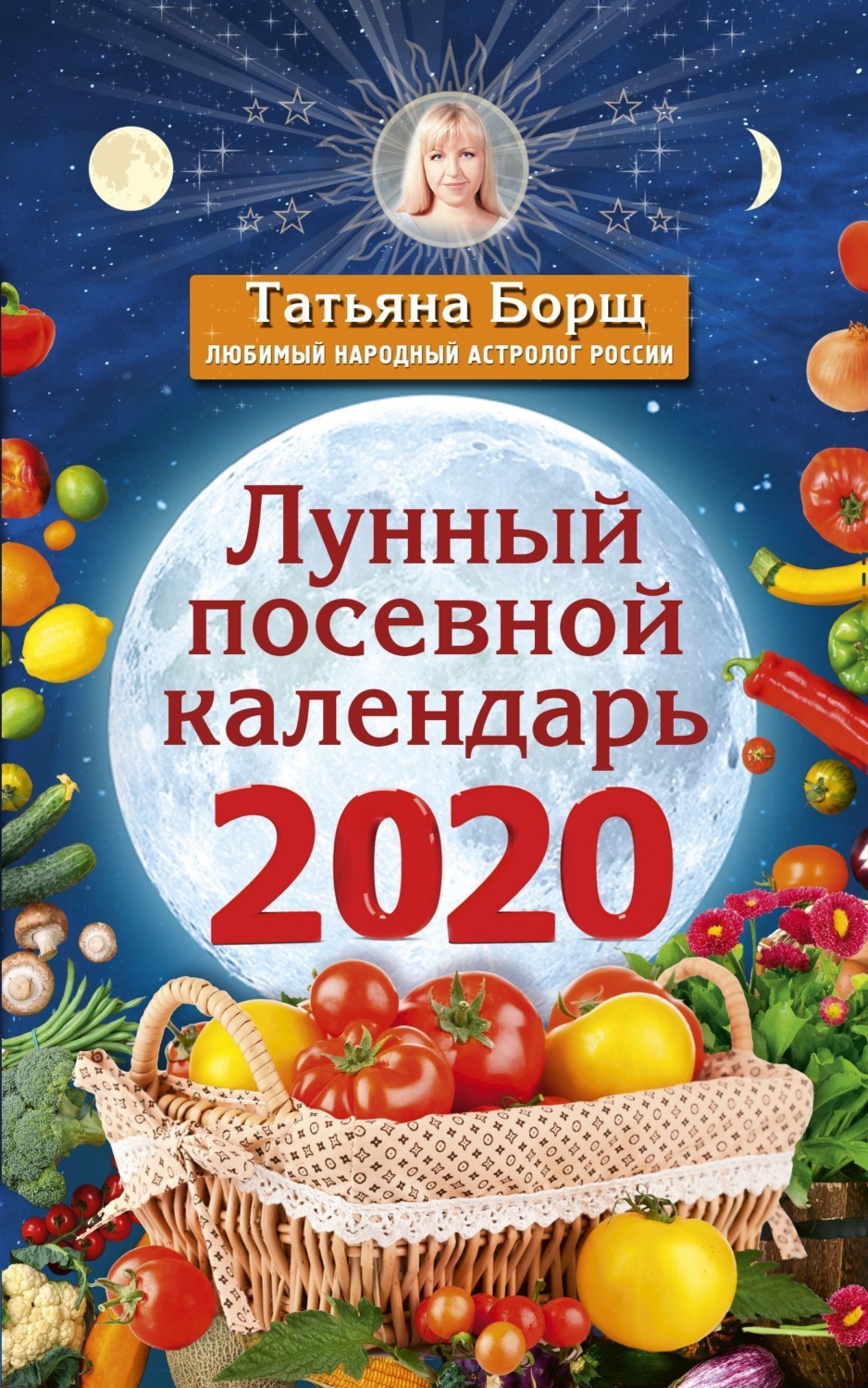Обложка книги «Лунный посевной календарь на 2020 год»